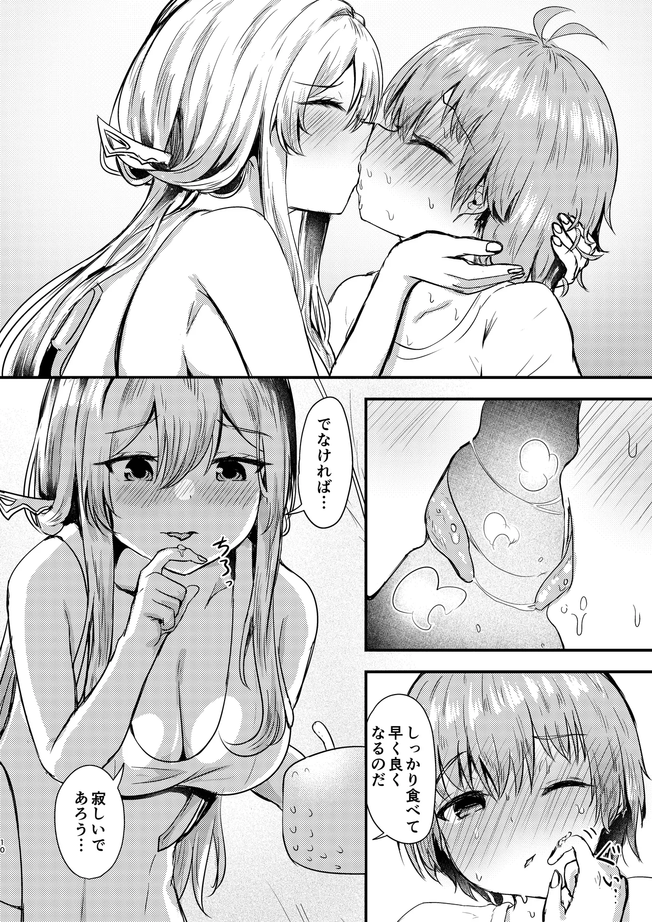 紅蓮と僕2 - page9