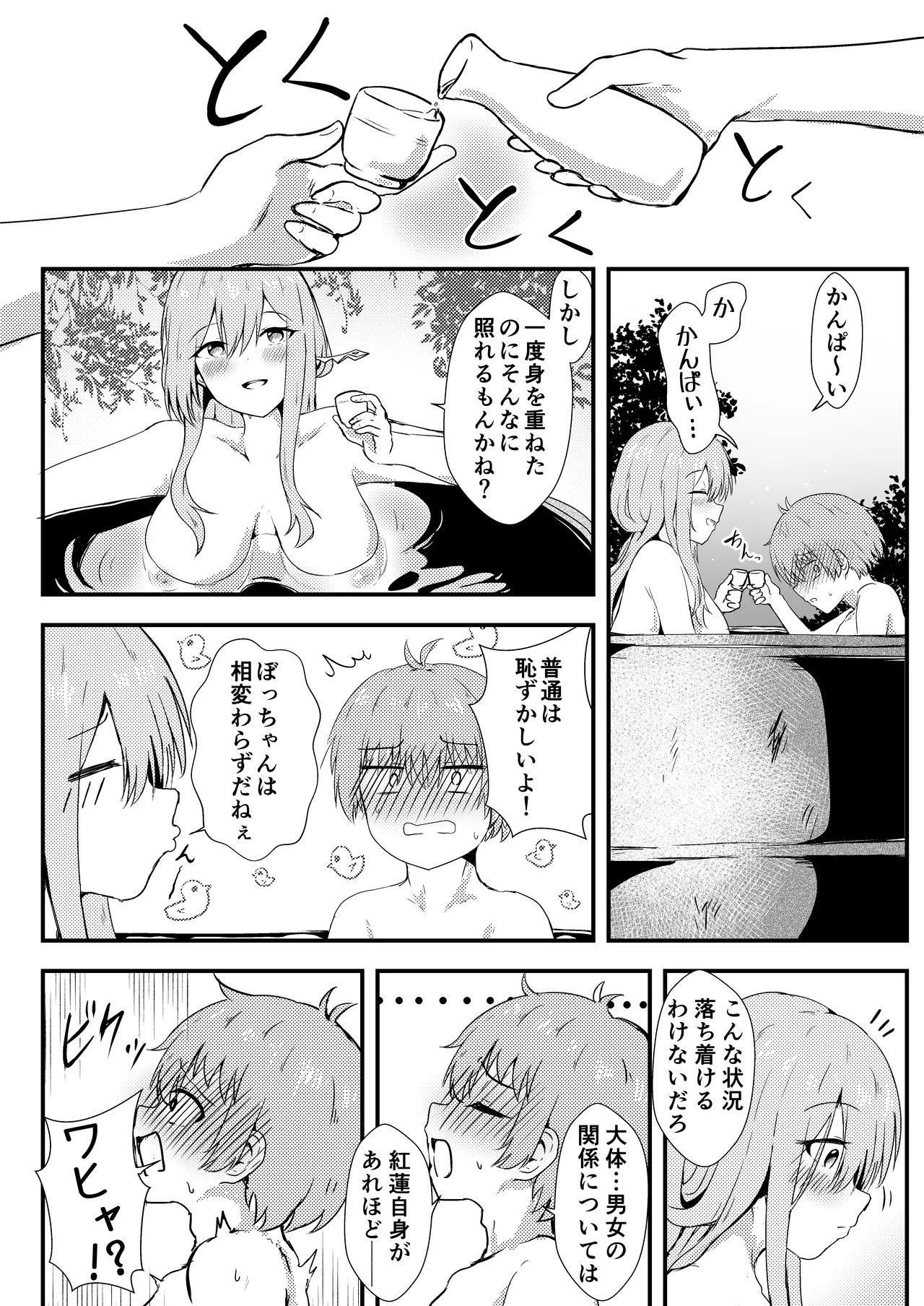 お酒のせい#2 - page11