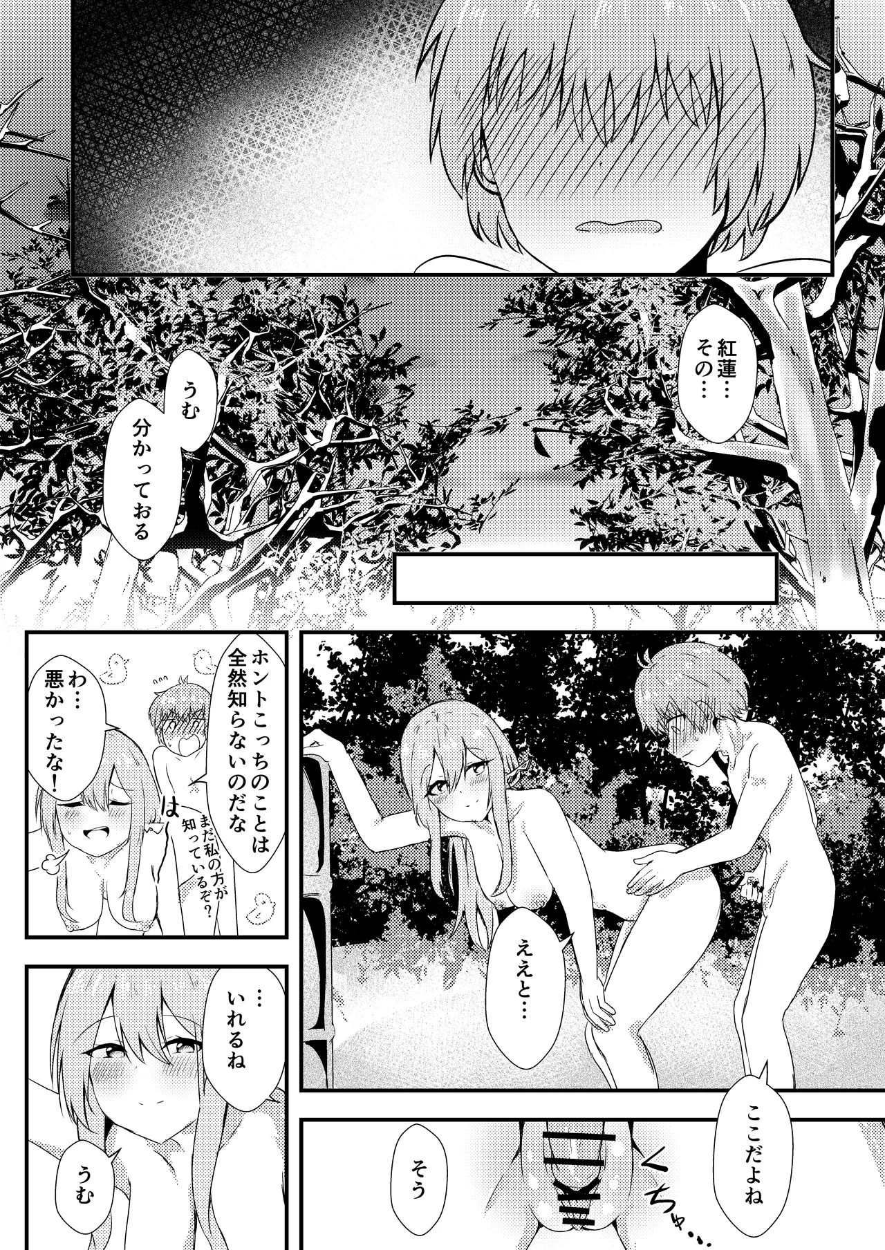 お酒のせい#2 - page14