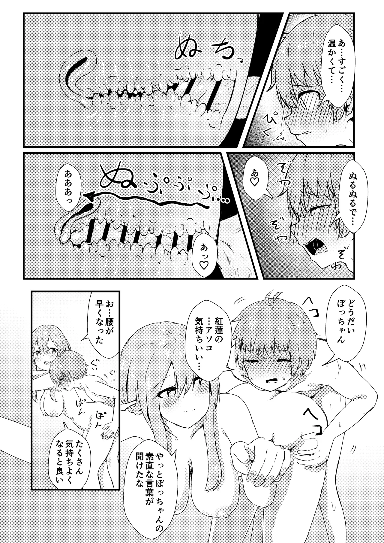 お酒のせい#2 - page15
