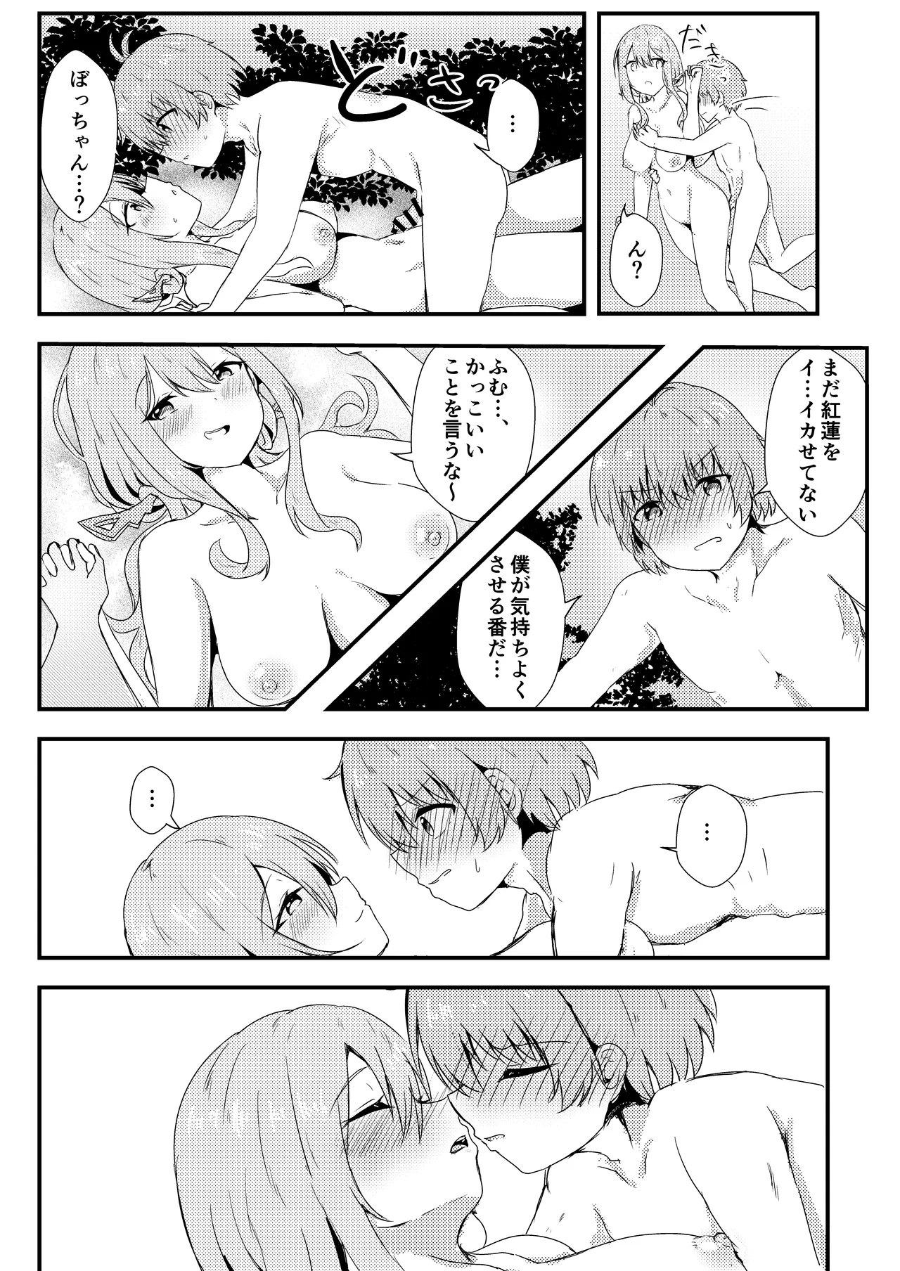 お酒のせい#2 - page17