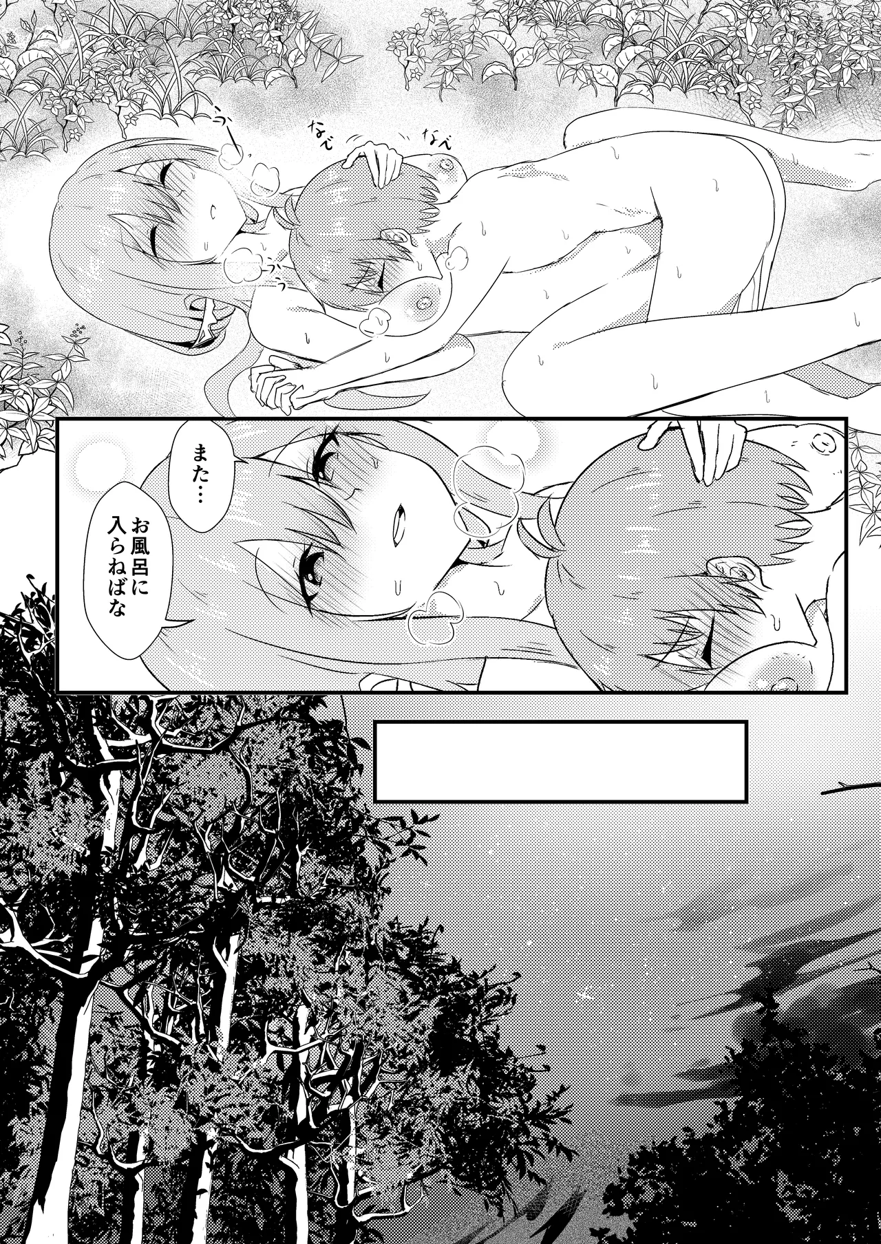 お酒のせい#2 - page21