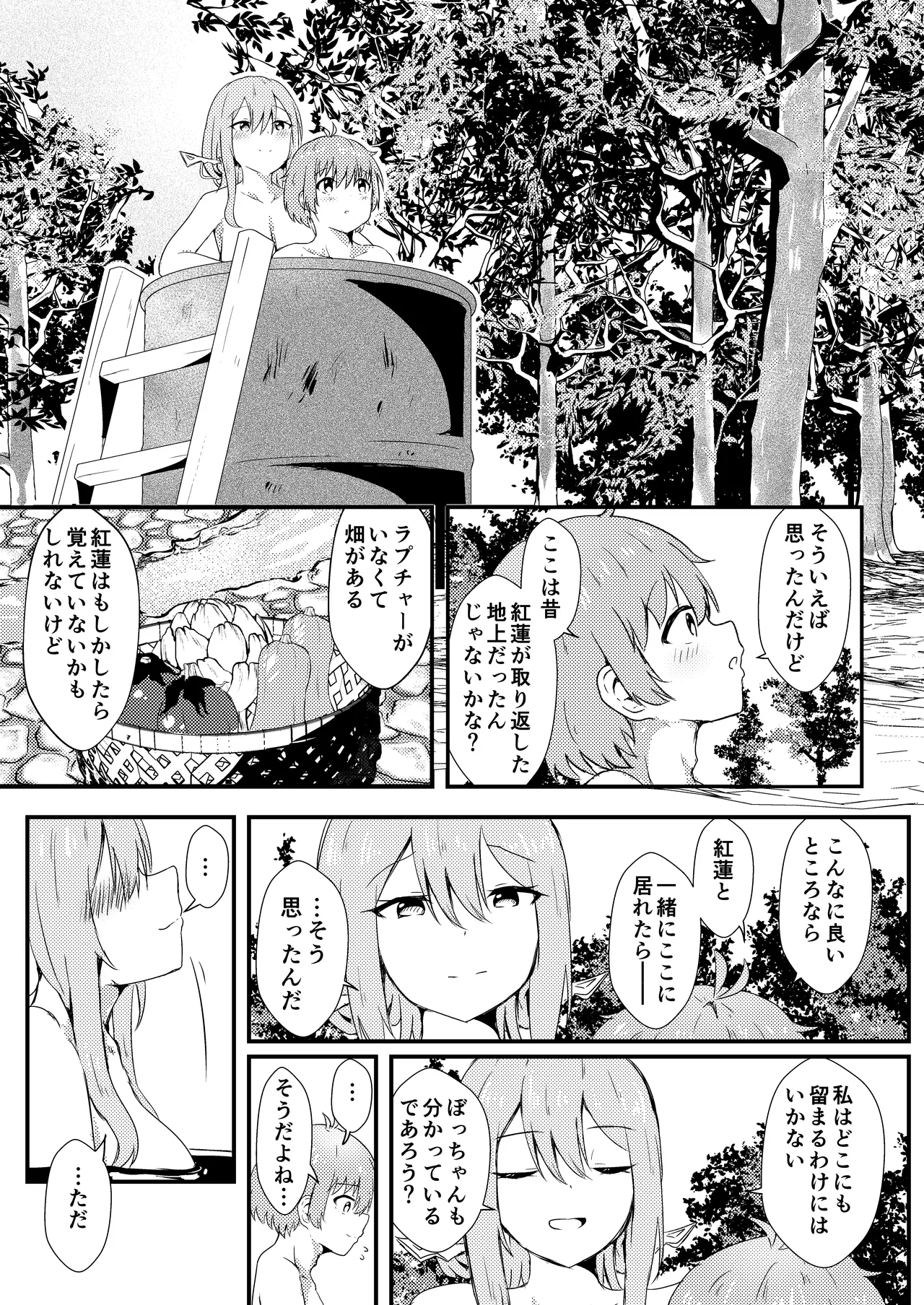 お酒のせい#2 - page22