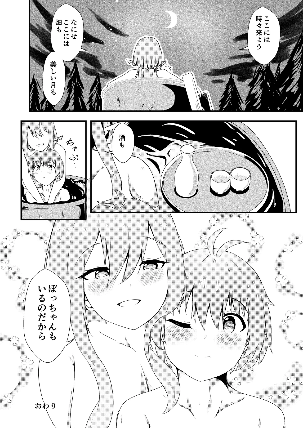 お酒のせい#2 - page23