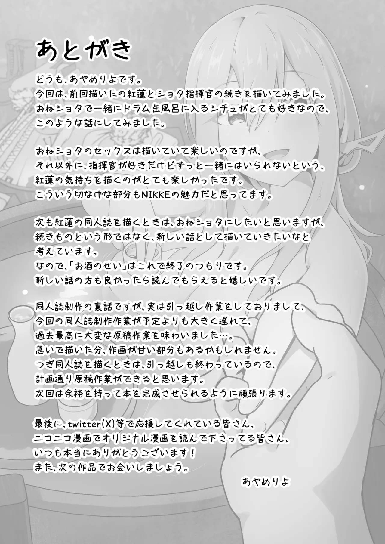 お酒のせい#2 - page24