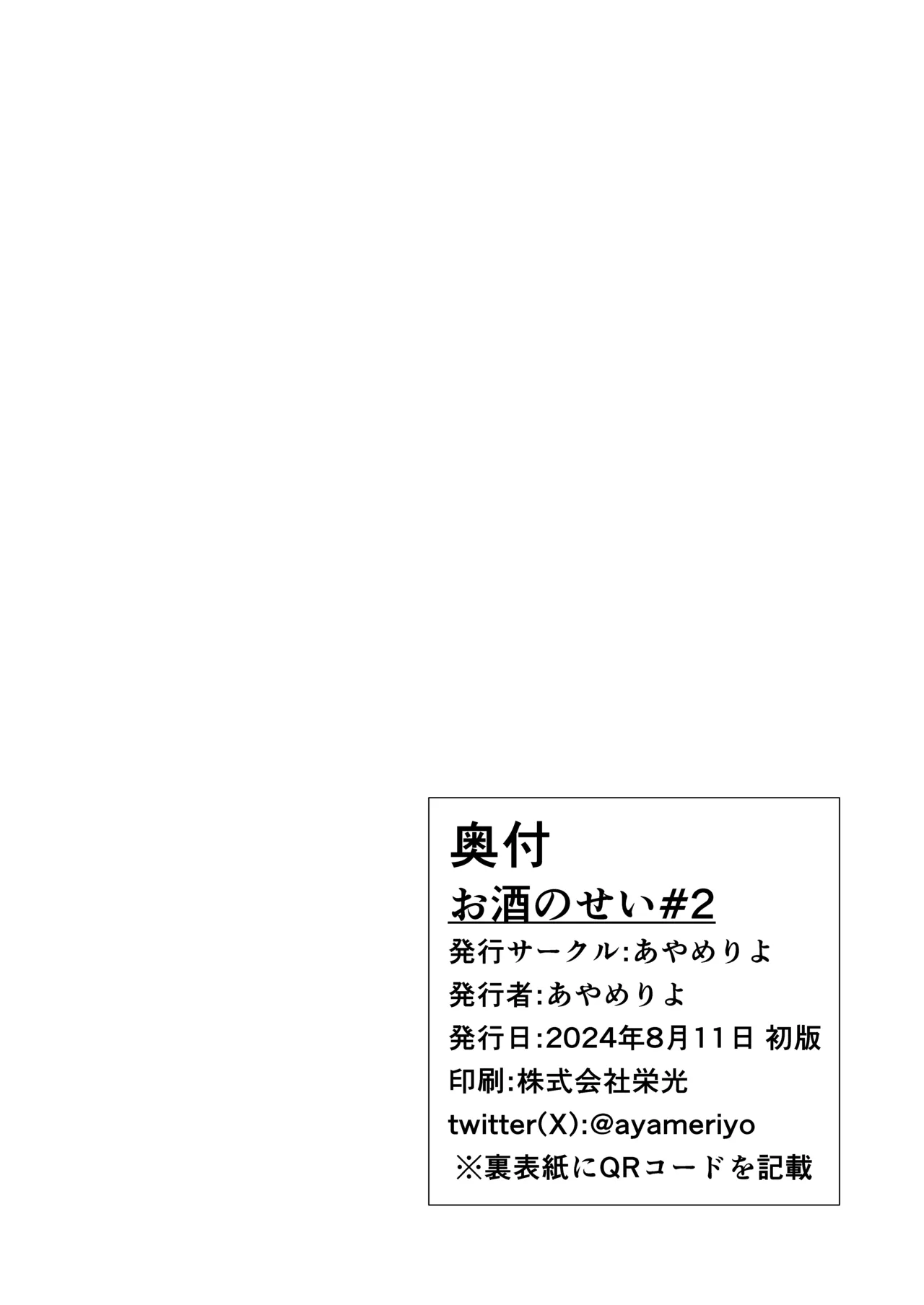 お酒のせい#2 - page25