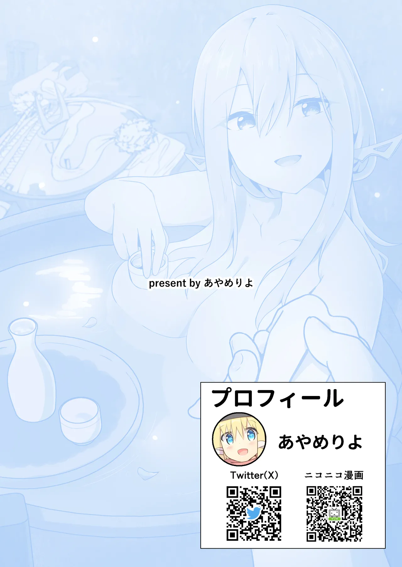 お酒のせい#2 - page26