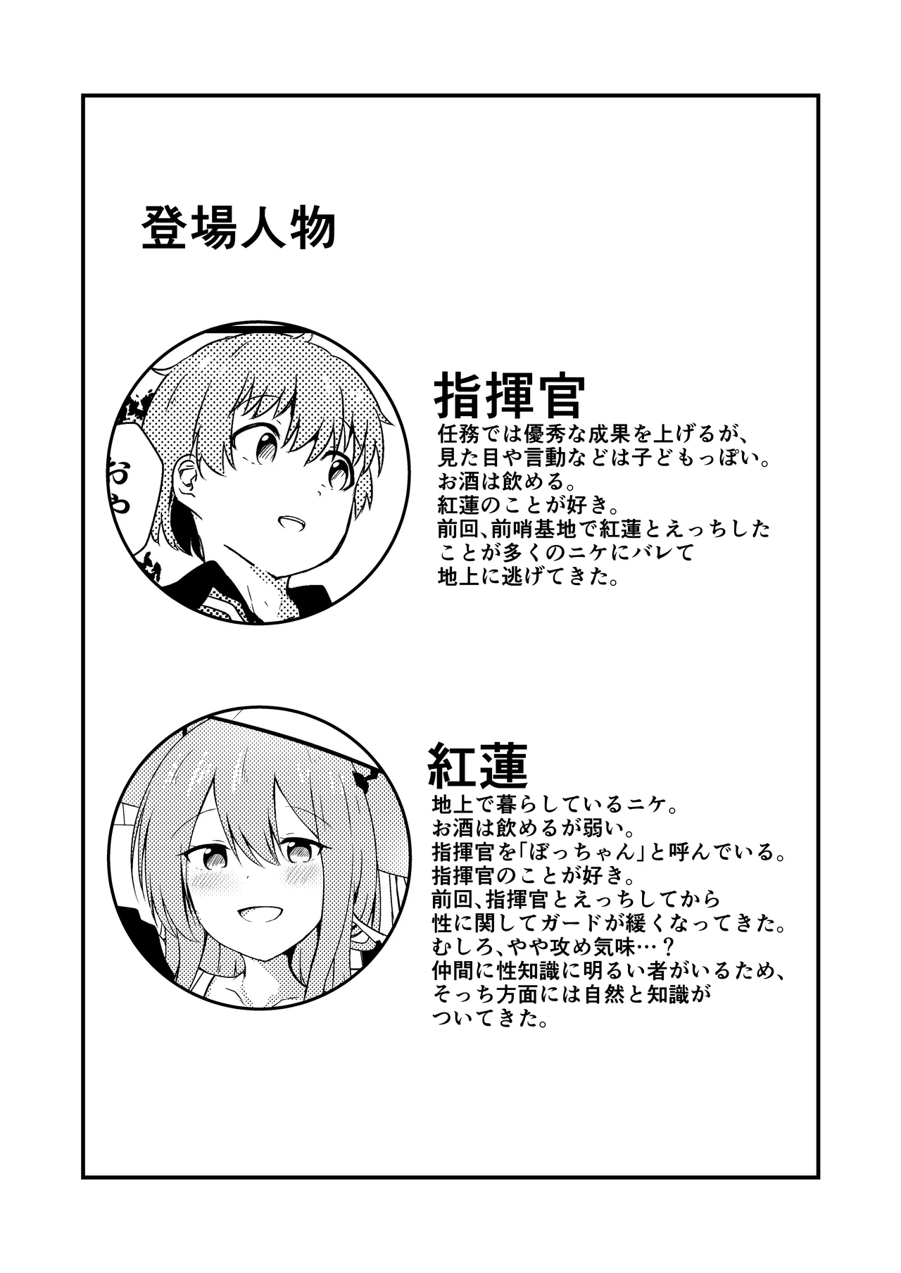 お酒のせい#2 - page3