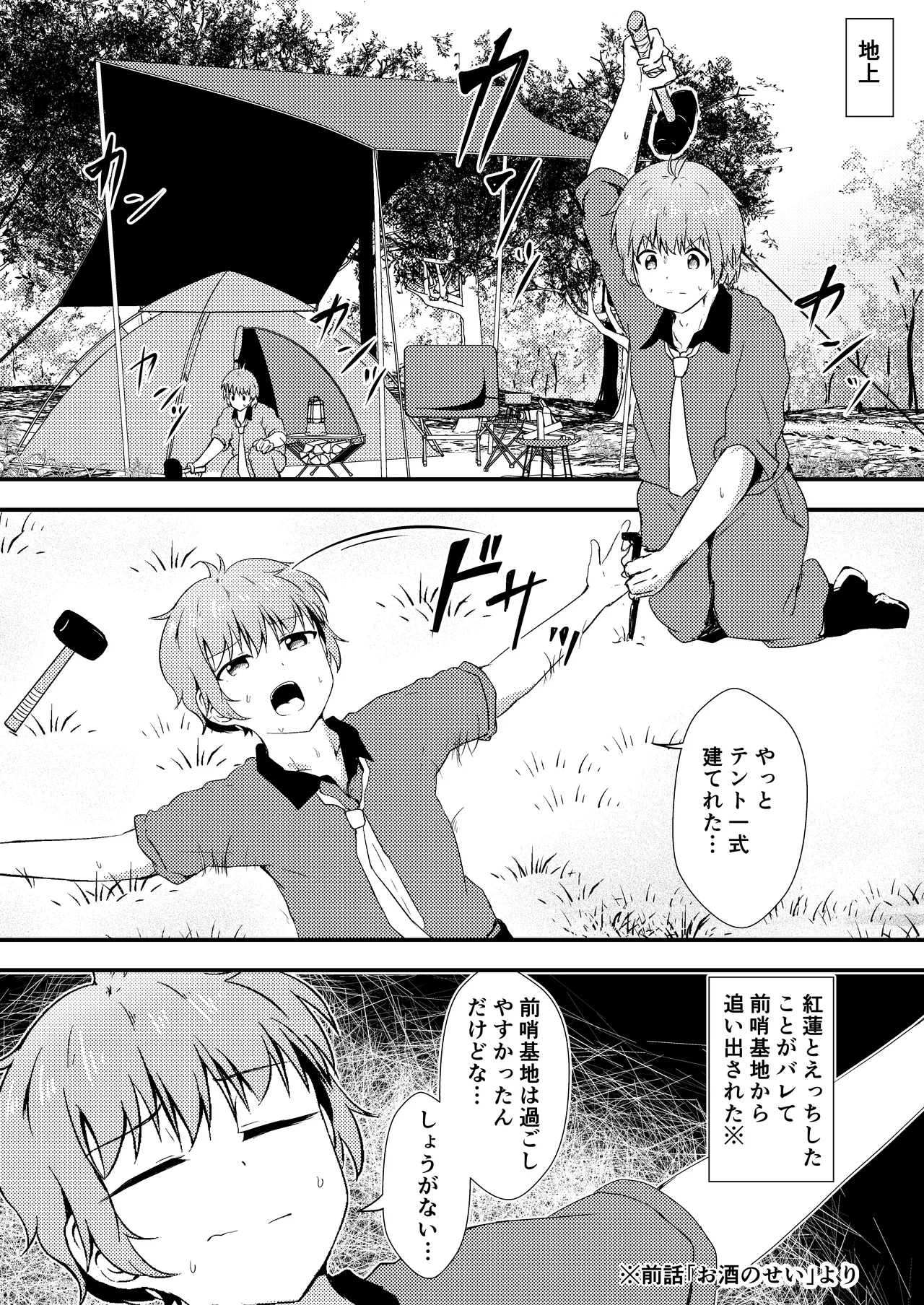 お酒のせい#2 - page4