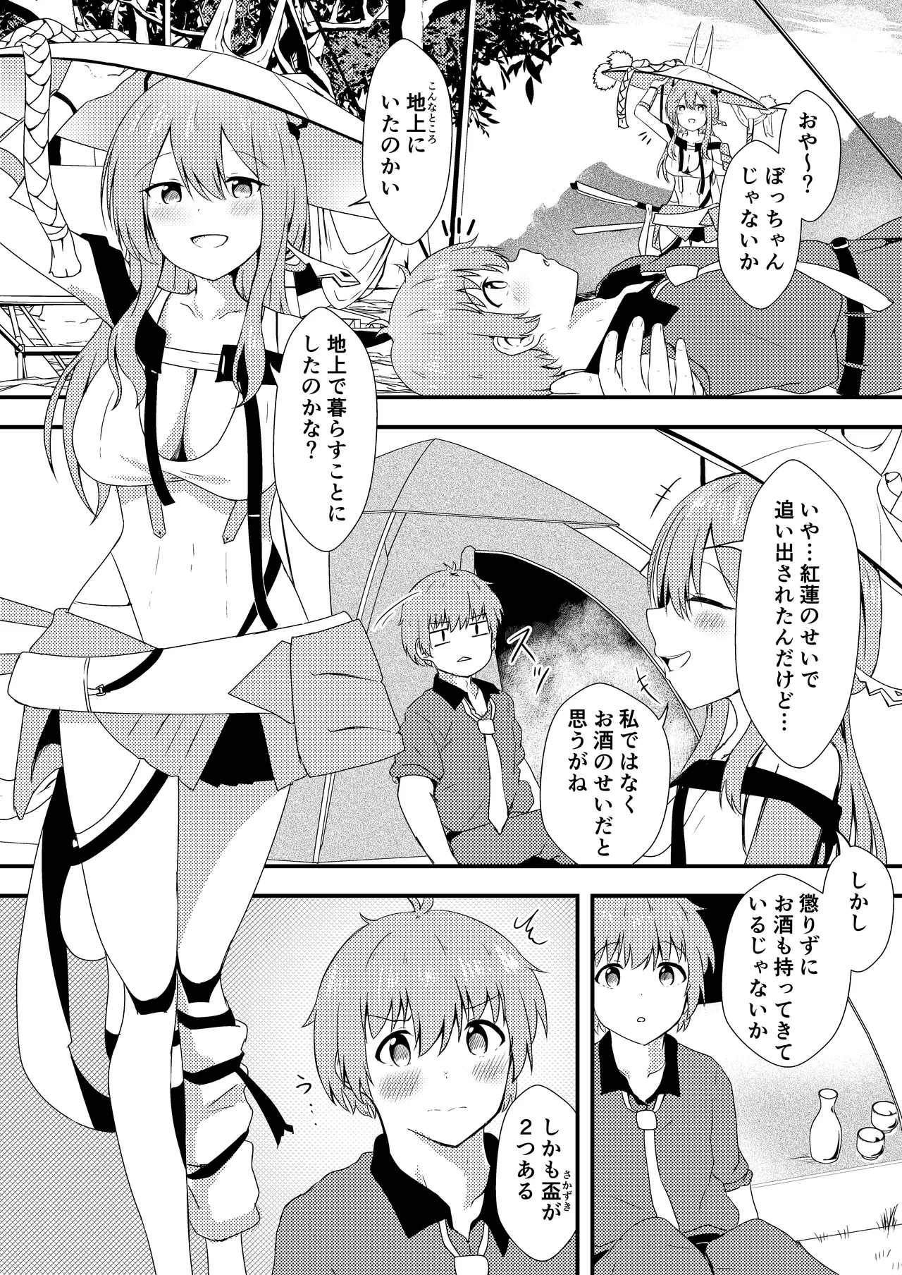 お酒のせい#2 - page5