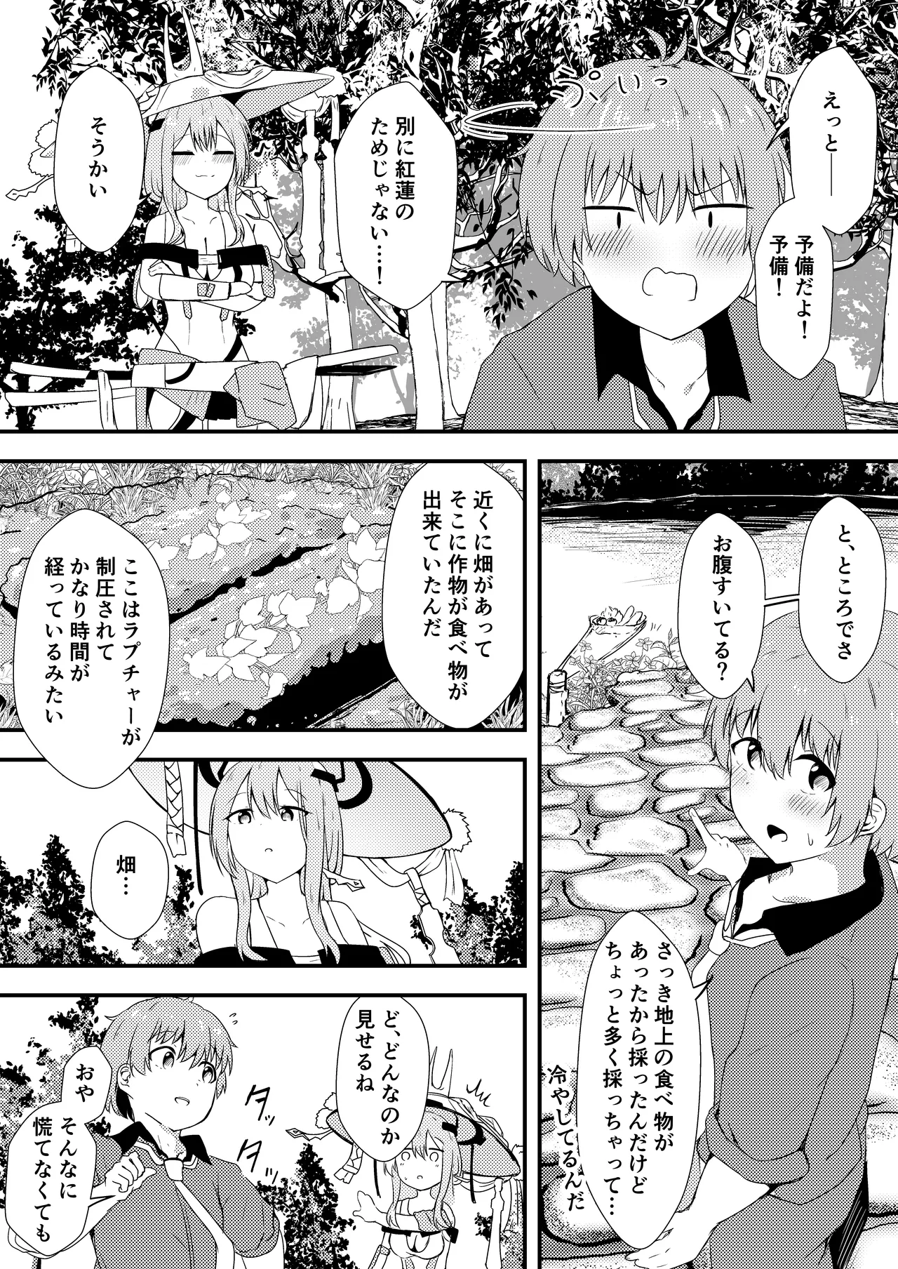 お酒のせい#2 - page6