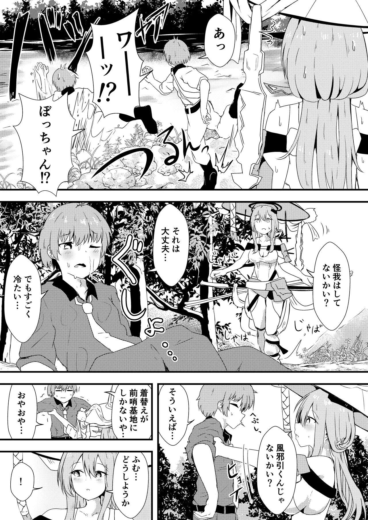 お酒のせい#2 - page7
