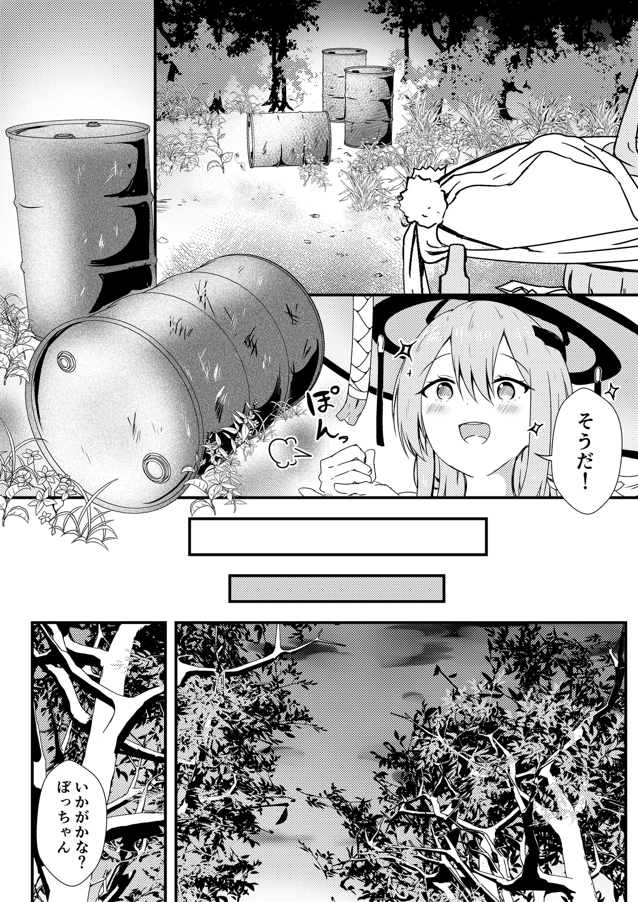 お酒のせい#2 - page8