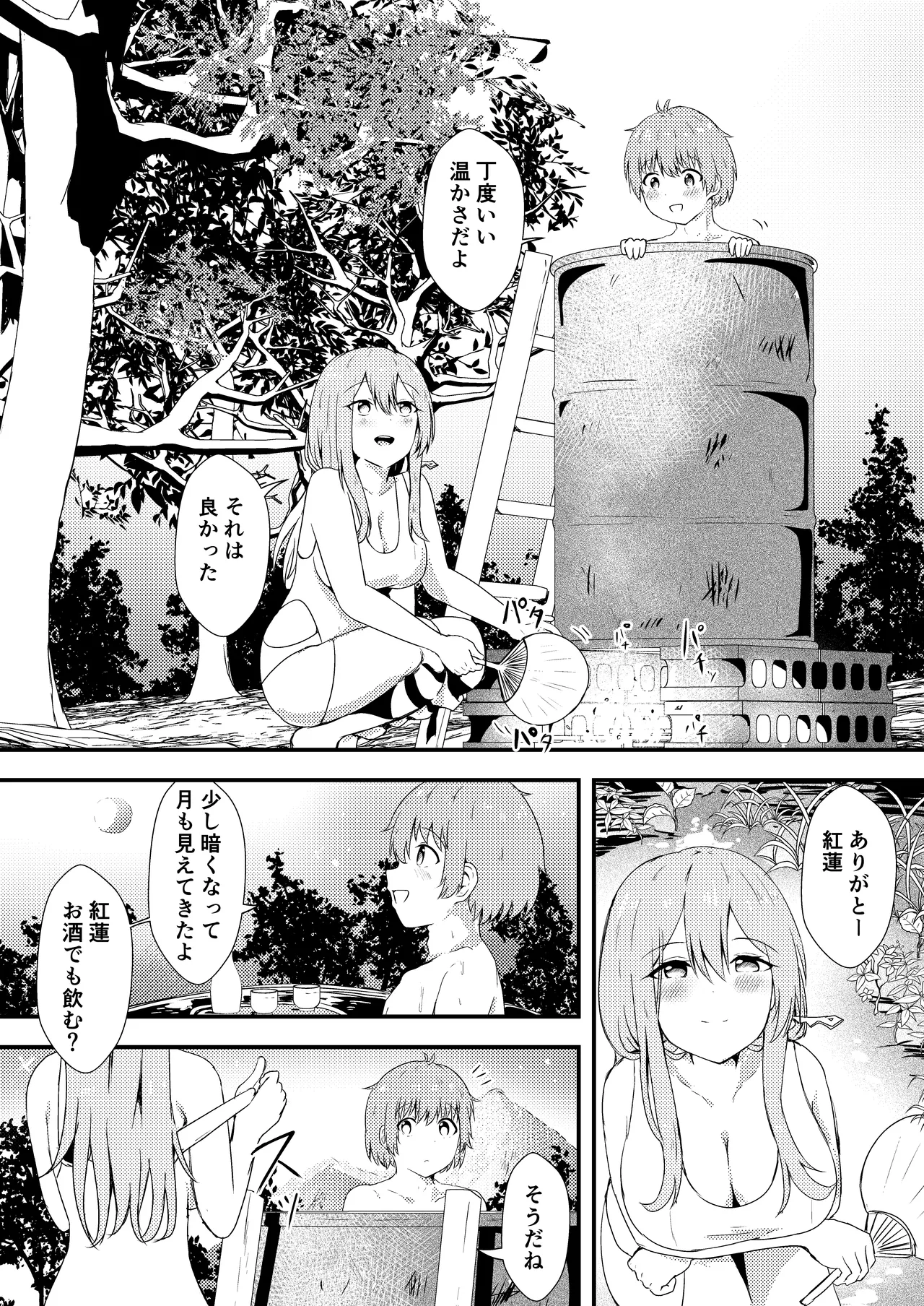 お酒のせい#2 - page9