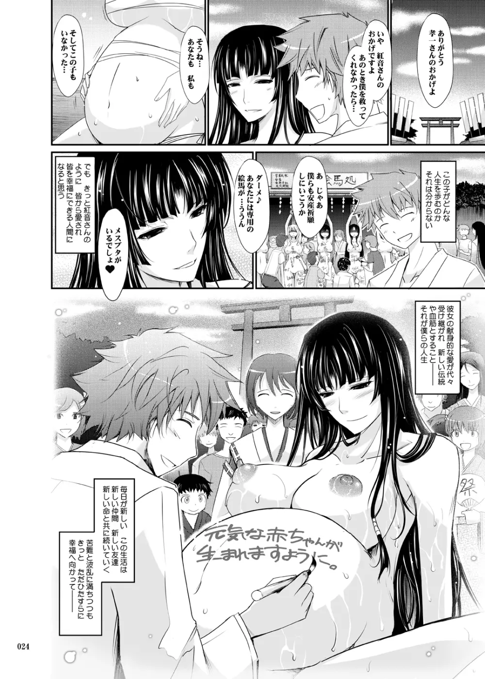 夜伽小噺 - page23