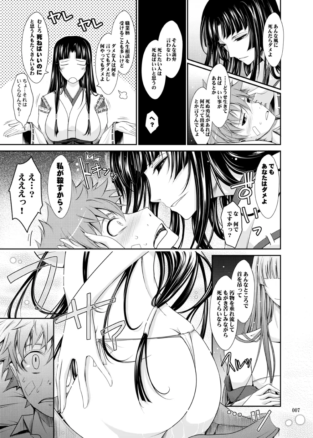 夜伽小噺 - page6