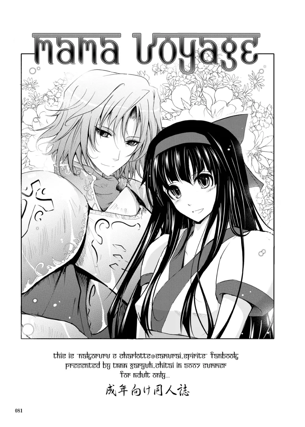 夜伽小噺 - page80
