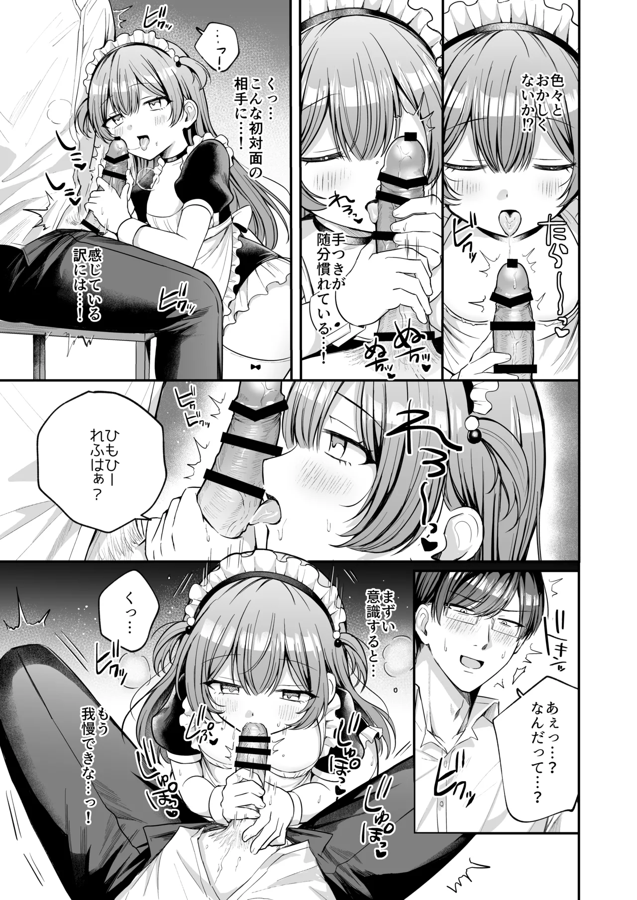 めいくみーらぶ - page11