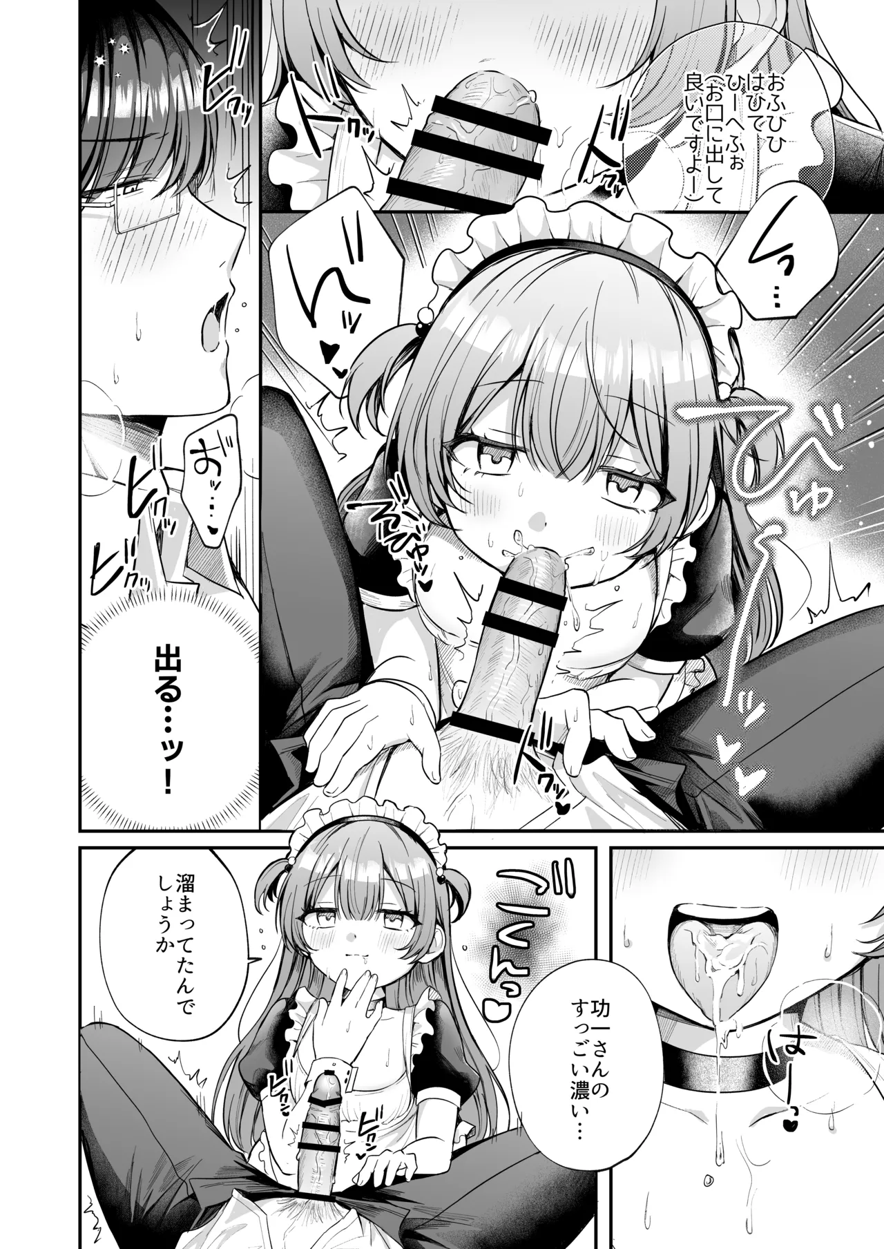 めいくみーらぶ - page12