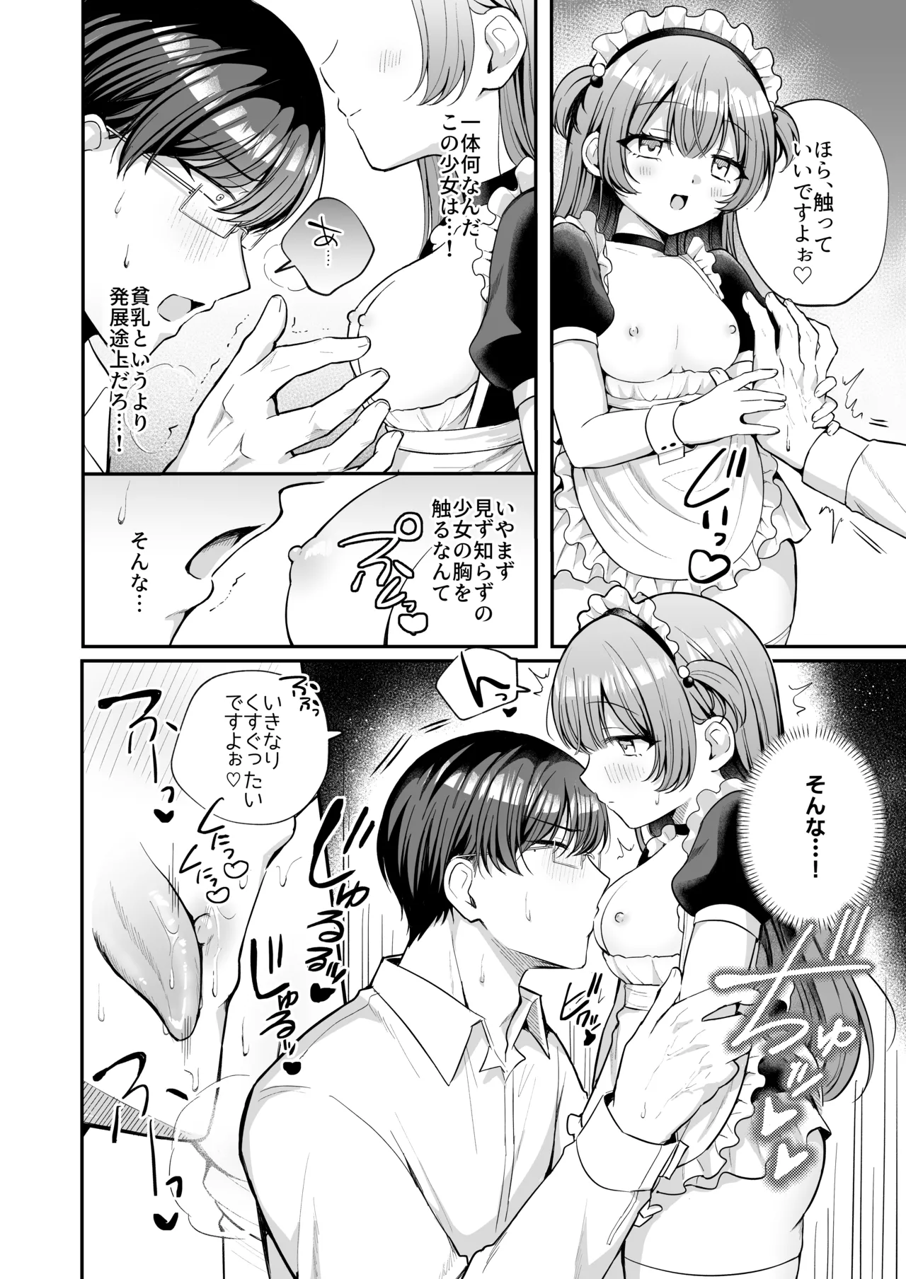 めいくみーらぶ - page14