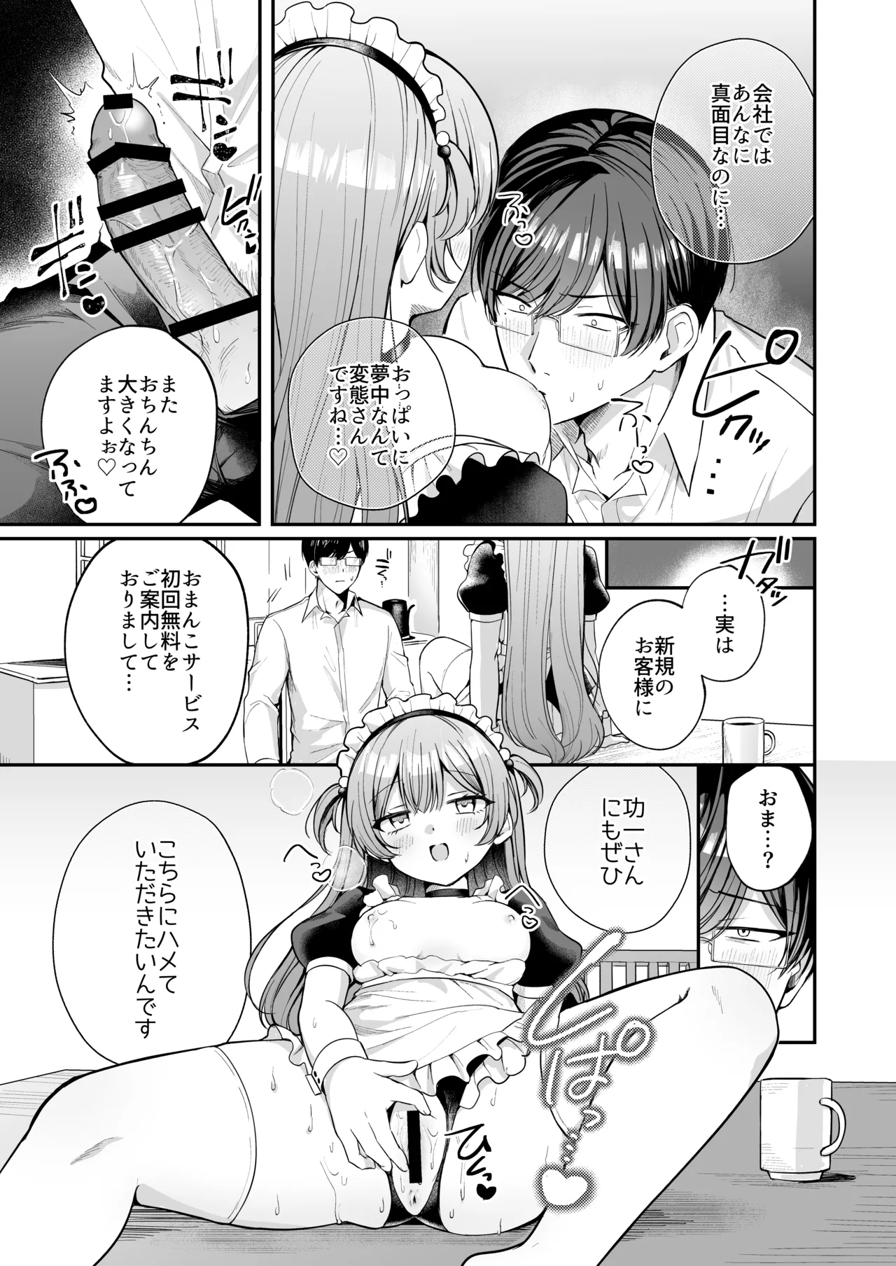 めいくみーらぶ - page15