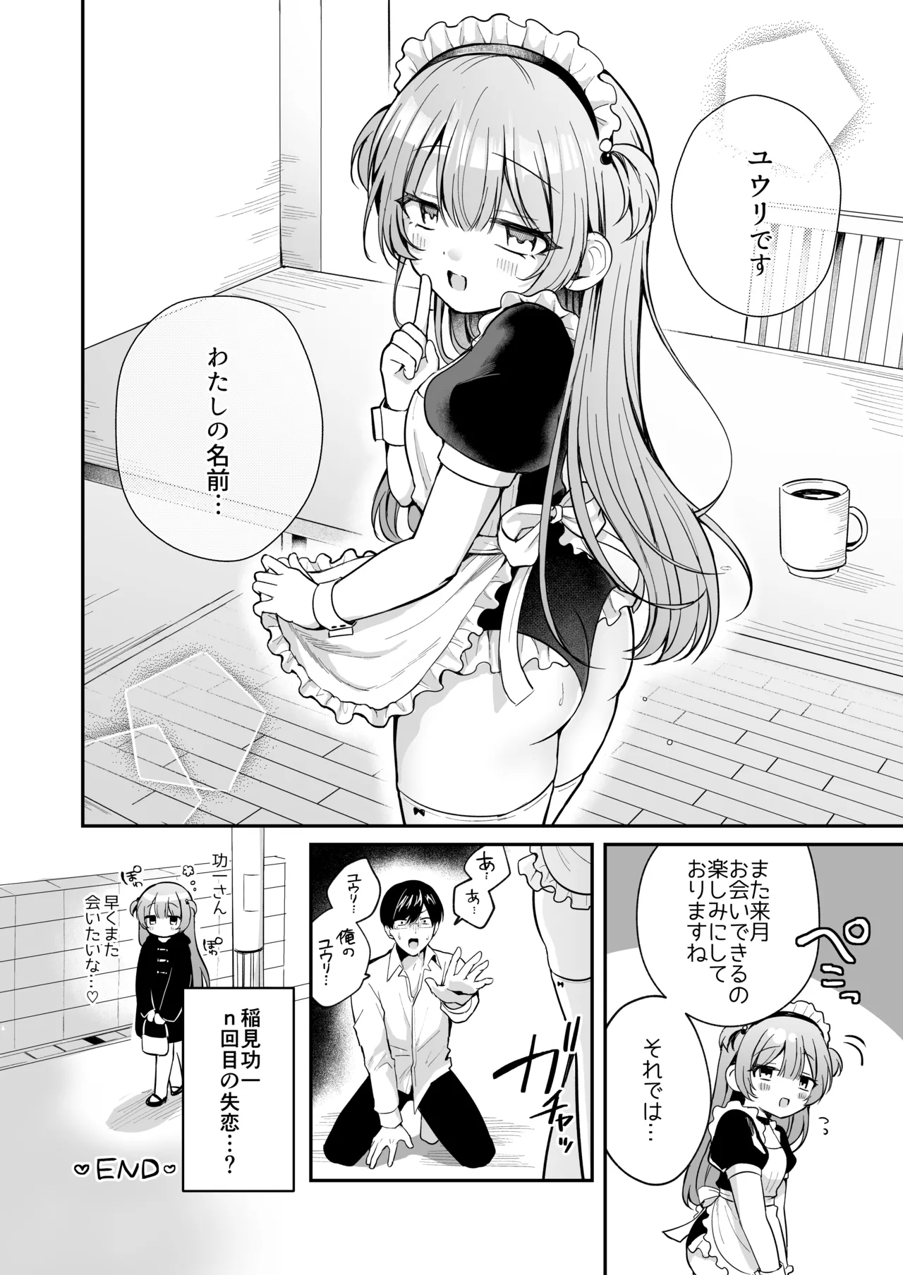 めいくみーらぶ - page28