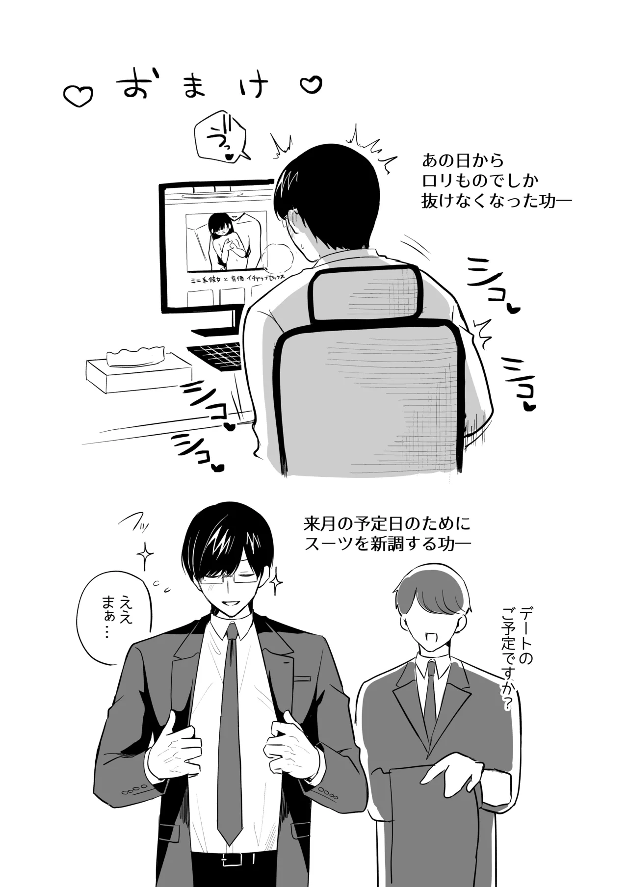 めいくみーらぶ - page29