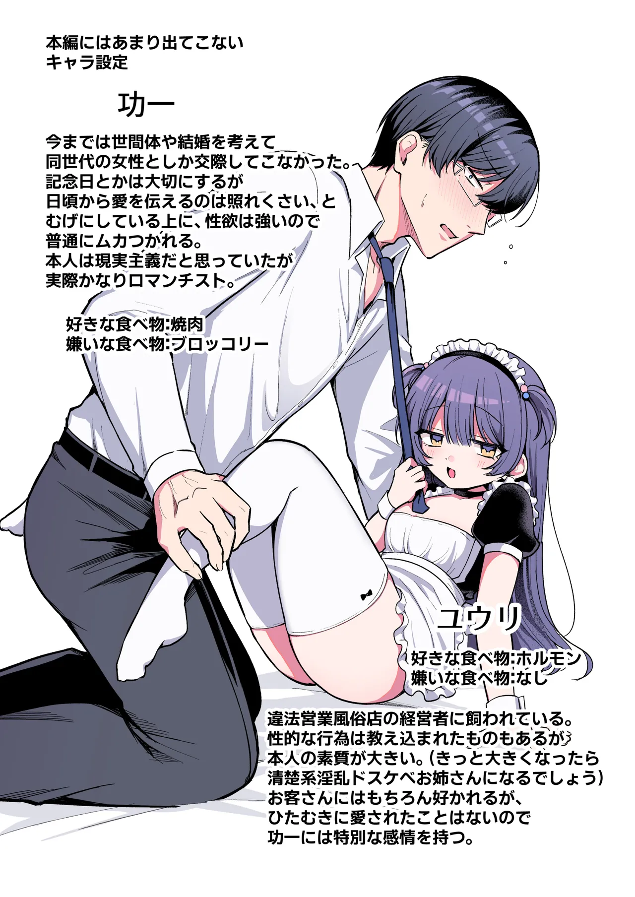 めいくみーらぶ - page30