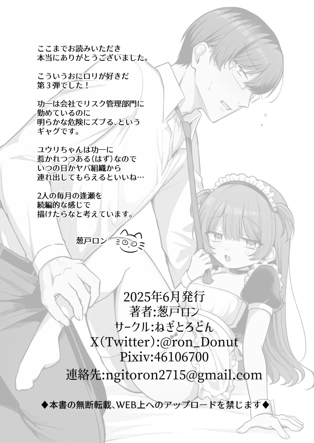 めいくみーらぶ - page31