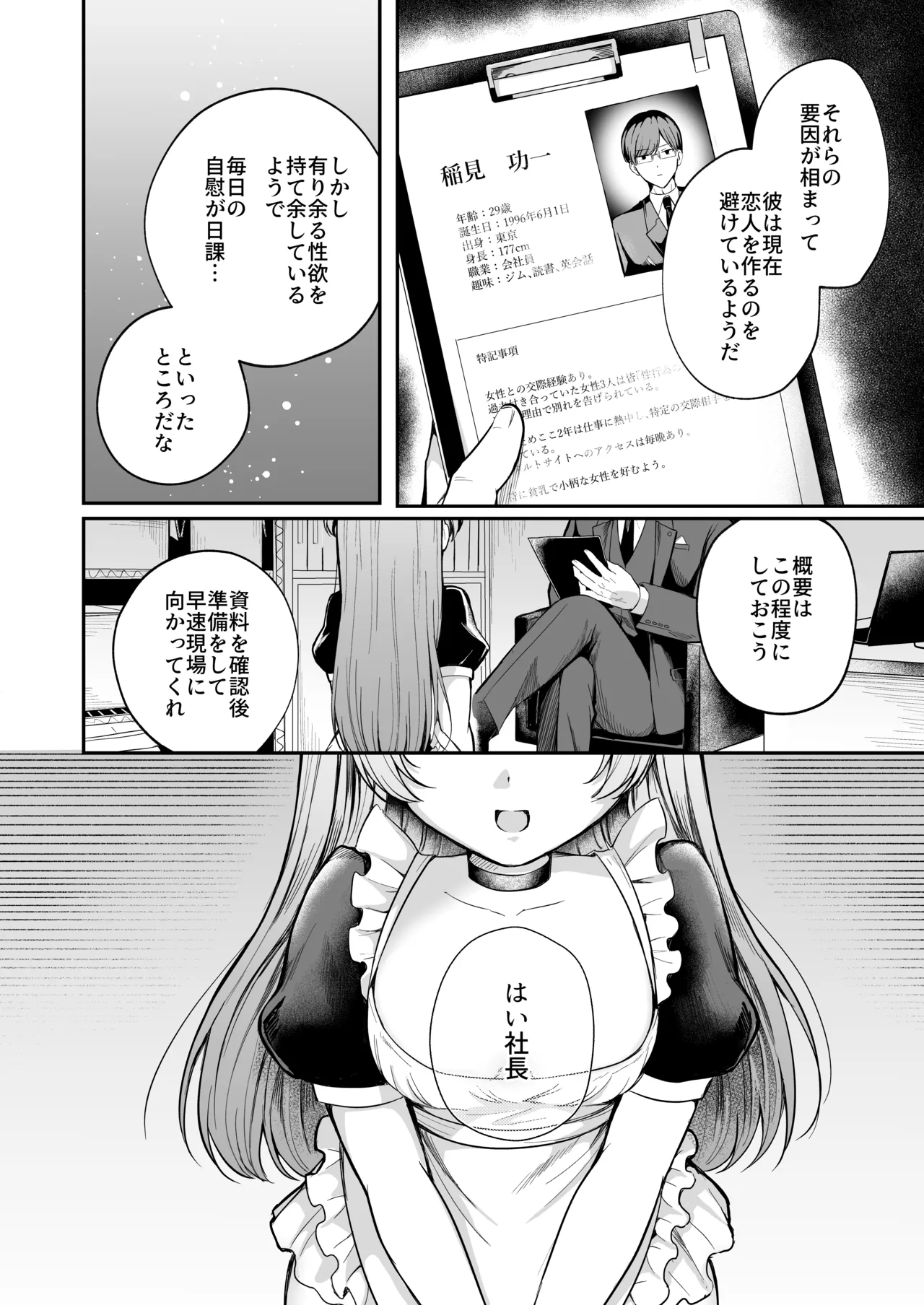 めいくみーらぶ - page4