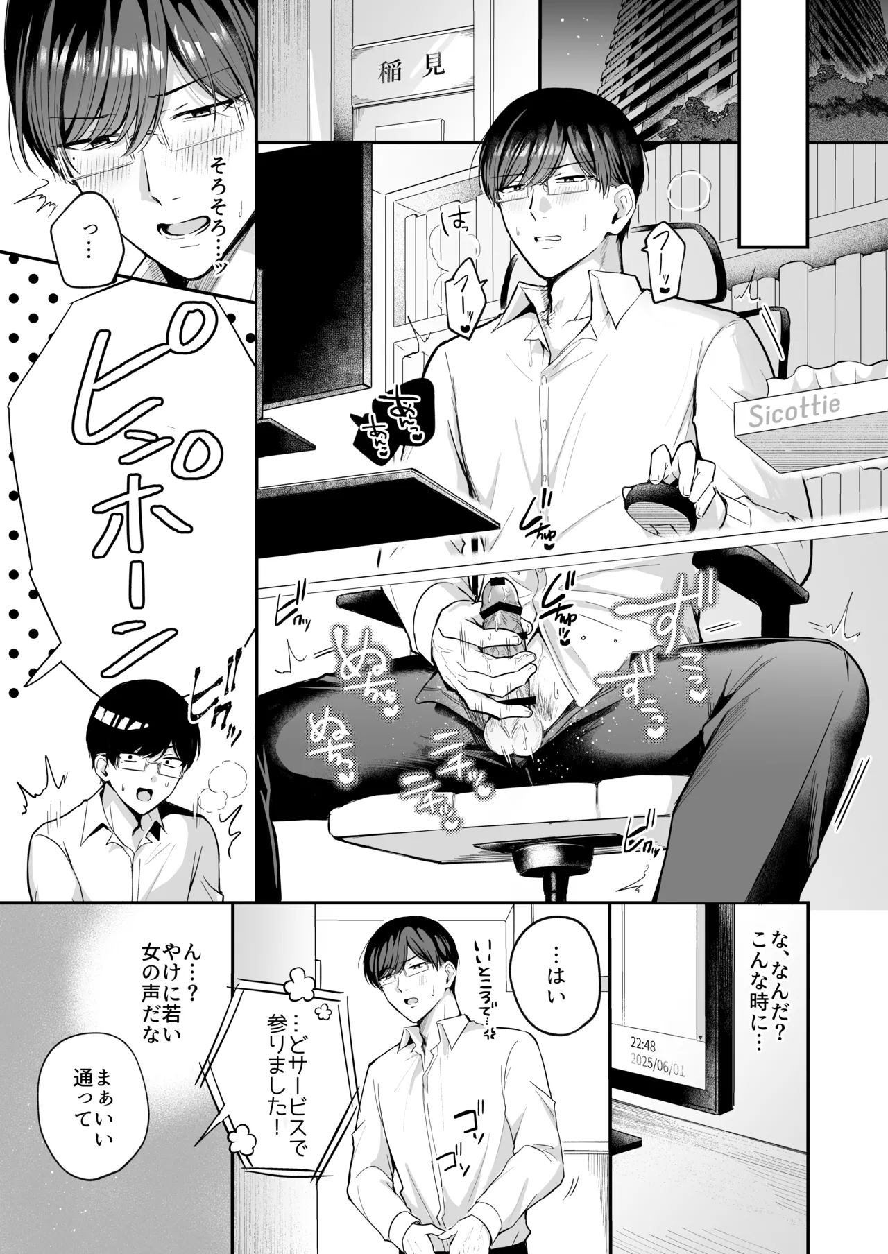 めいくみーらぶ - page5