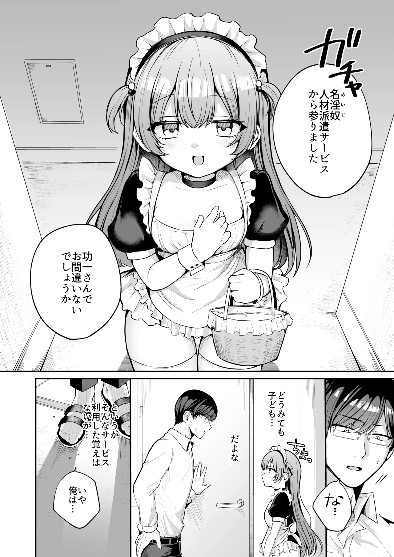 めいくみーらぶ - page6