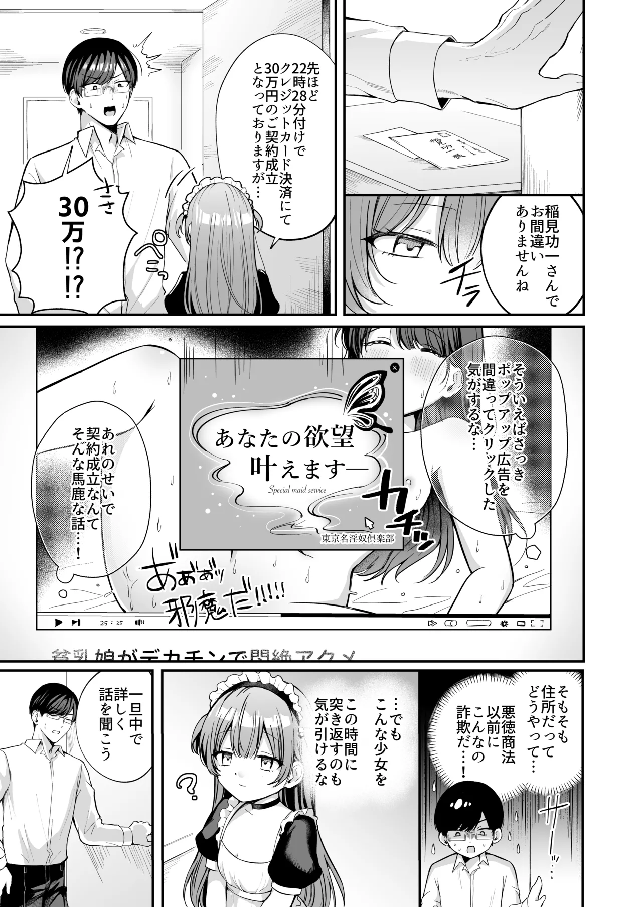 めいくみーらぶ - page7