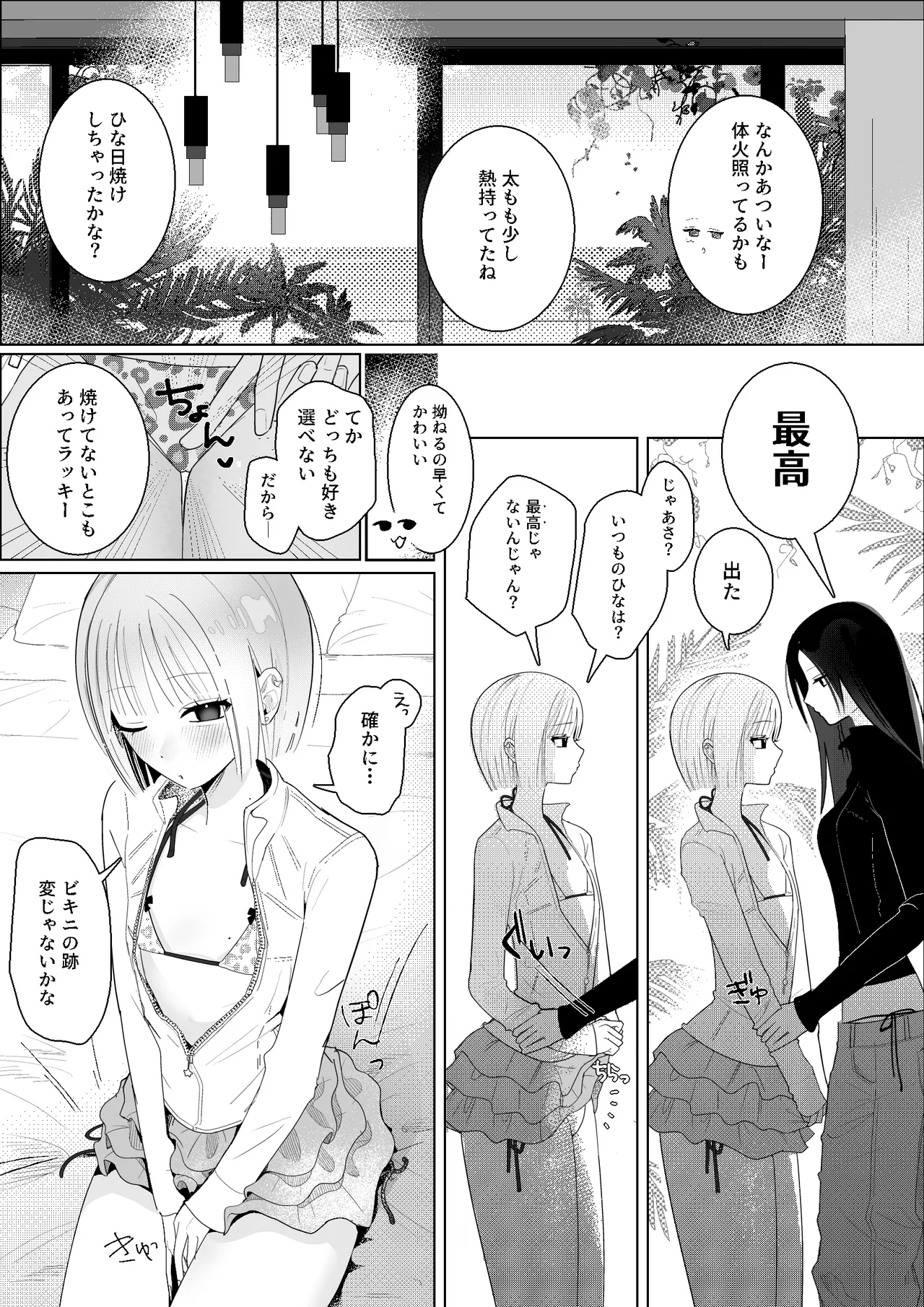 海きたのに貧乳彼女がかわいすぎてレズセックスしかしてない - page11