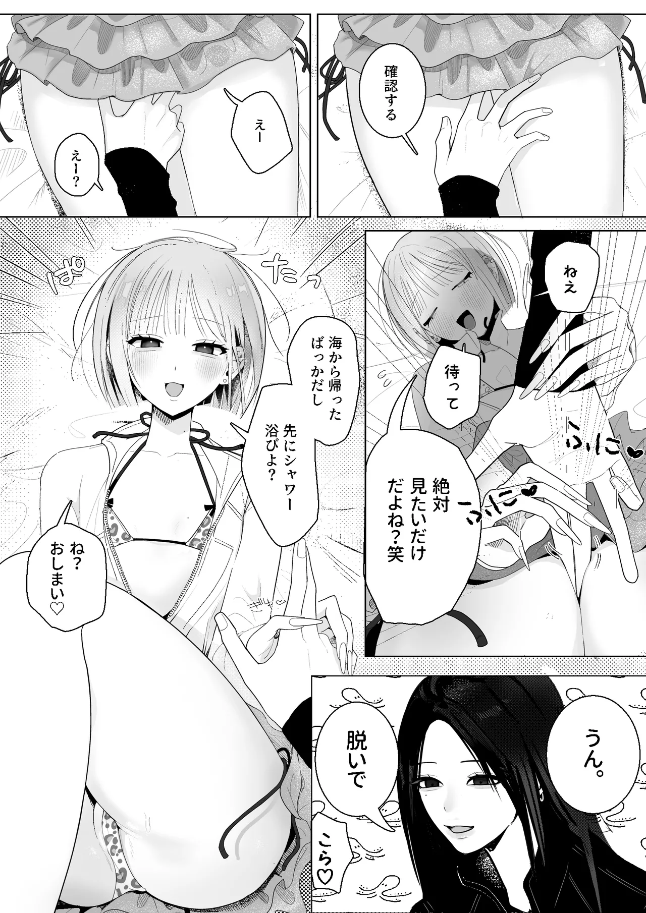 海きたのに貧乳彼女がかわいすぎてレズセックスしかしてない - page12
