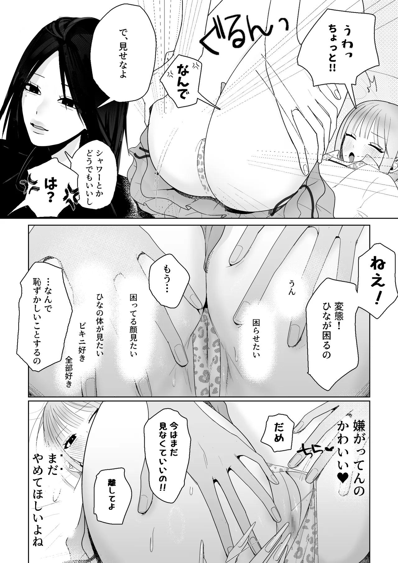 海きたのに貧乳彼女がかわいすぎてレズセックスしかしてない - page13