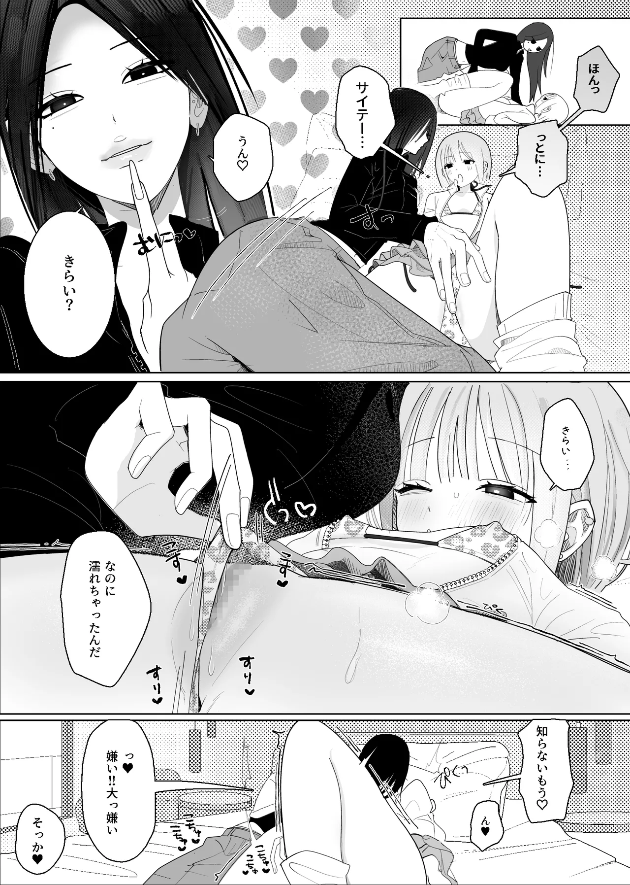 海きたのに貧乳彼女がかわいすぎてレズセックスしかしてない - page14