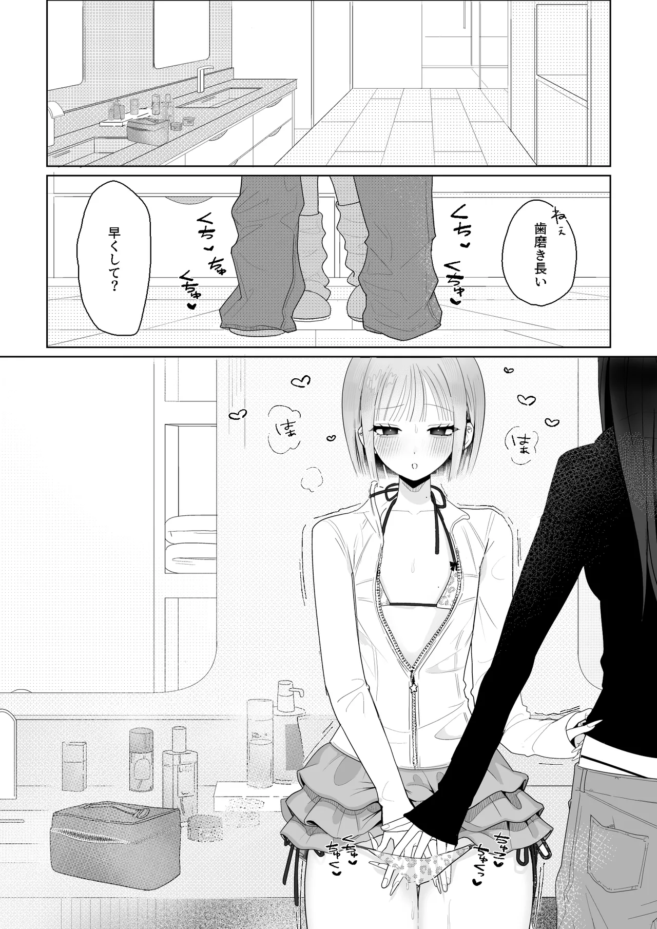 海きたのに貧乳彼女がかわいすぎてレズセックスしかしてない - page15