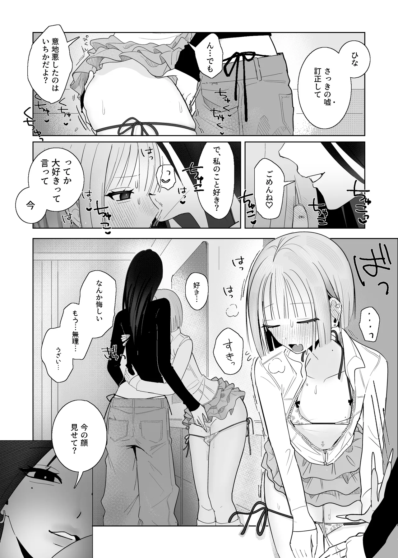 海きたのに貧乳彼女がかわいすぎてレズセックスしかしてない - page17