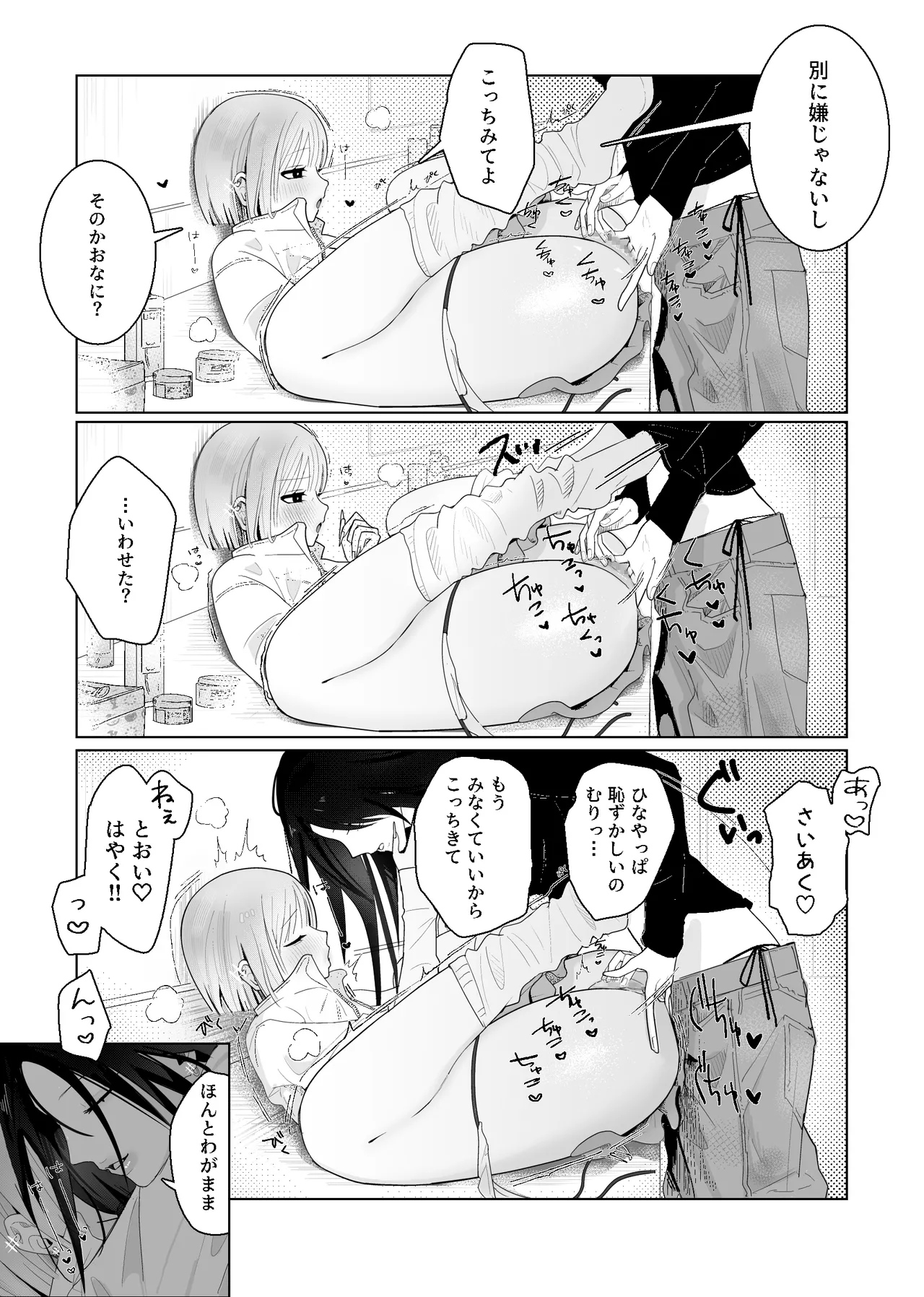 海きたのに貧乳彼女がかわいすぎてレズセックスしかしてない - page19