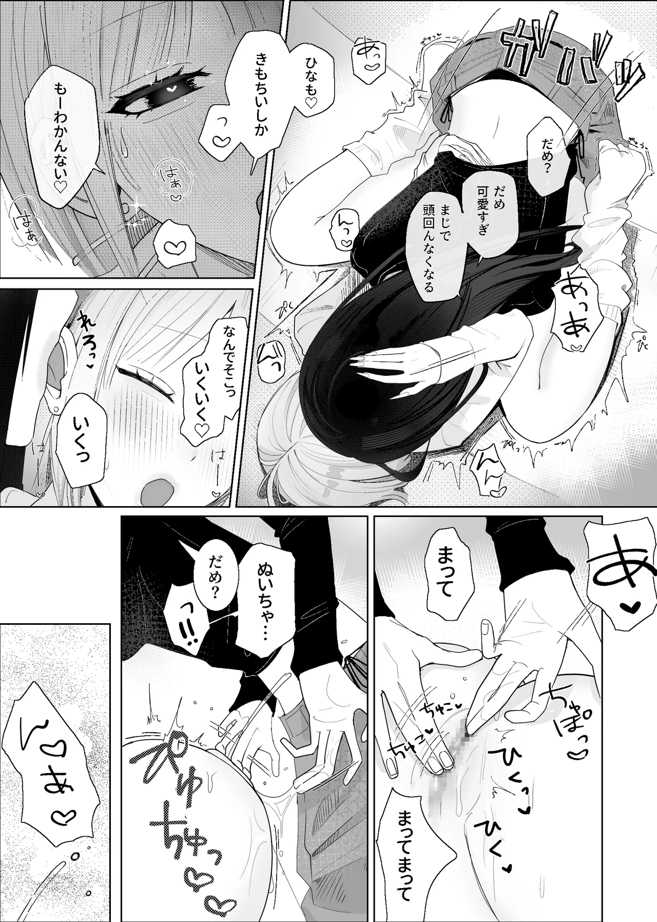 海きたのに貧乳彼女がかわいすぎてレズセックスしかしてない - page20