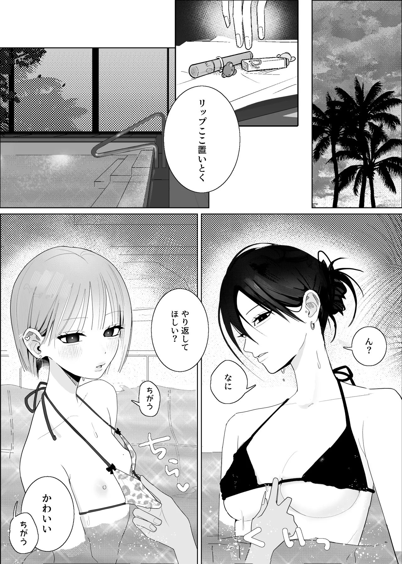 海きたのに貧乳彼女がかわいすぎてレズセックスしかしてない - page21