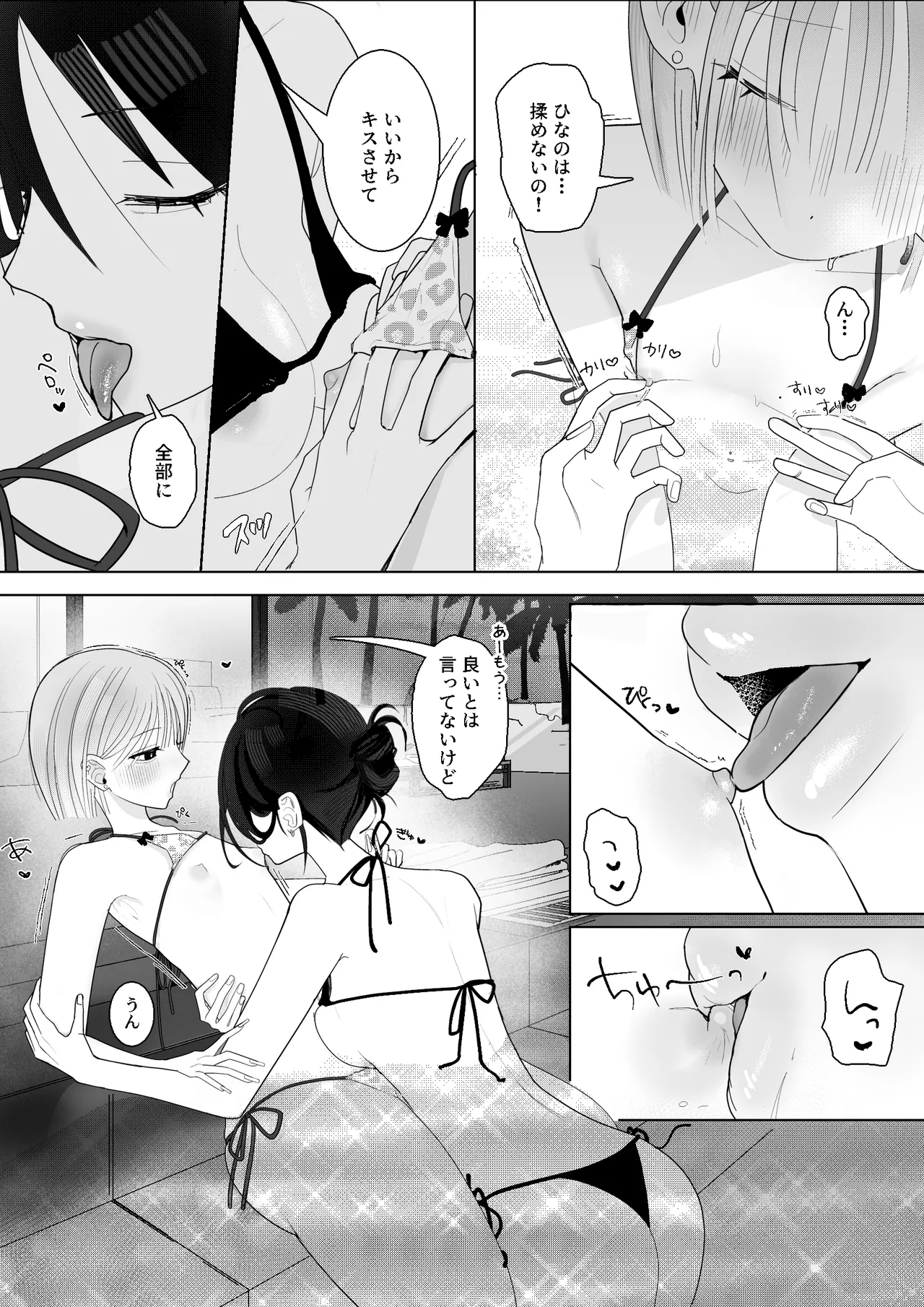 海きたのに貧乳彼女がかわいすぎてレズセックスしかしてない - page23