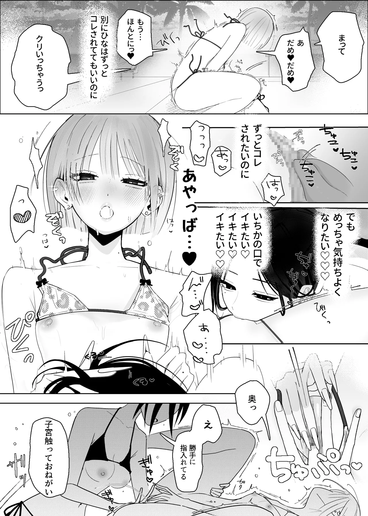 海きたのに貧乳彼女がかわいすぎてレズセックスしかしてない - page25