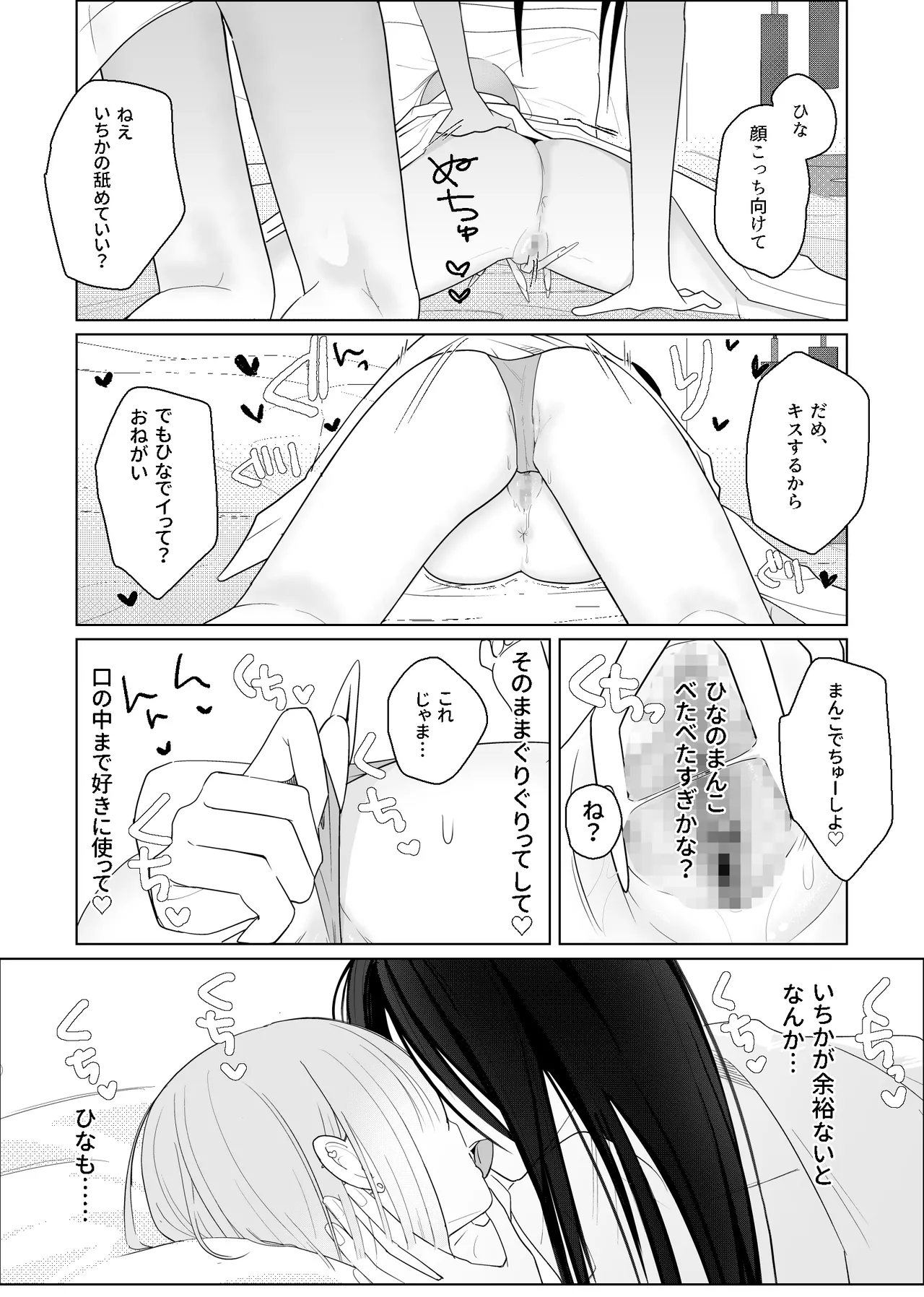 海きたのに貧乳彼女がかわいすぎてレズセックスしかしてない - page27