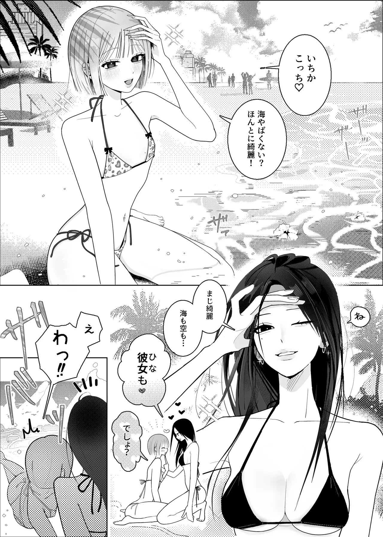 海きたのに貧乳彼女がかわいすぎてレズセックスしかしてない - page3