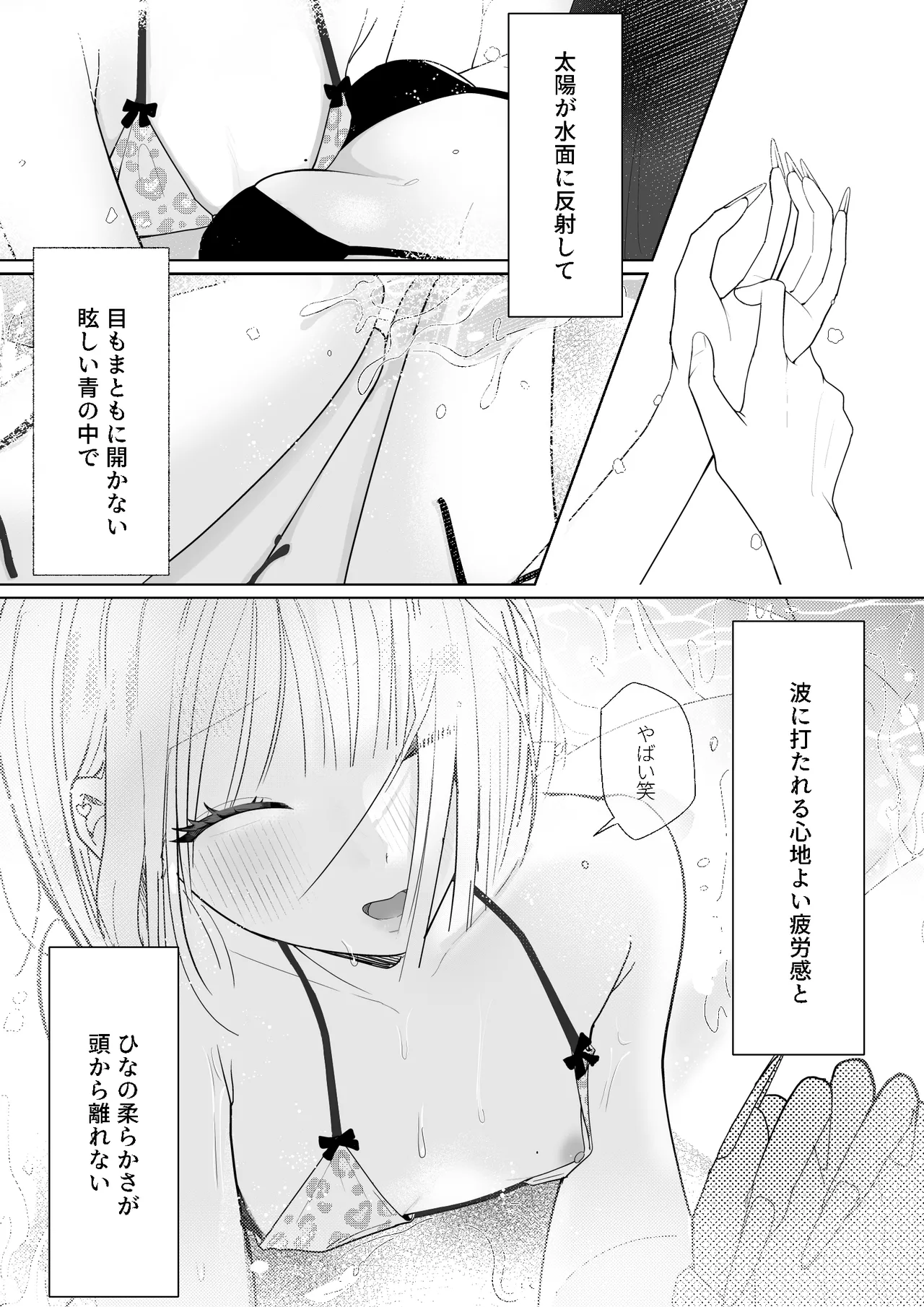 海きたのに貧乳彼女がかわいすぎてレズセックスしかしてない - page4