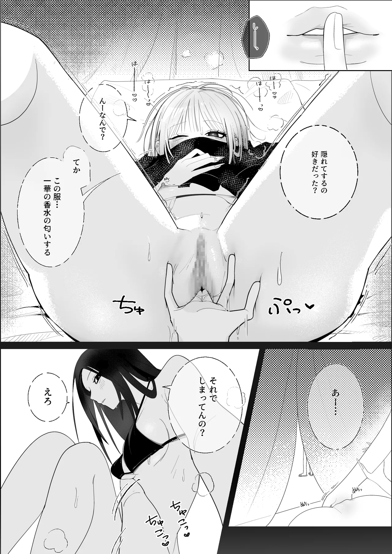 海きたのに貧乳彼女がかわいすぎてレズセックスしかしてない - page6
