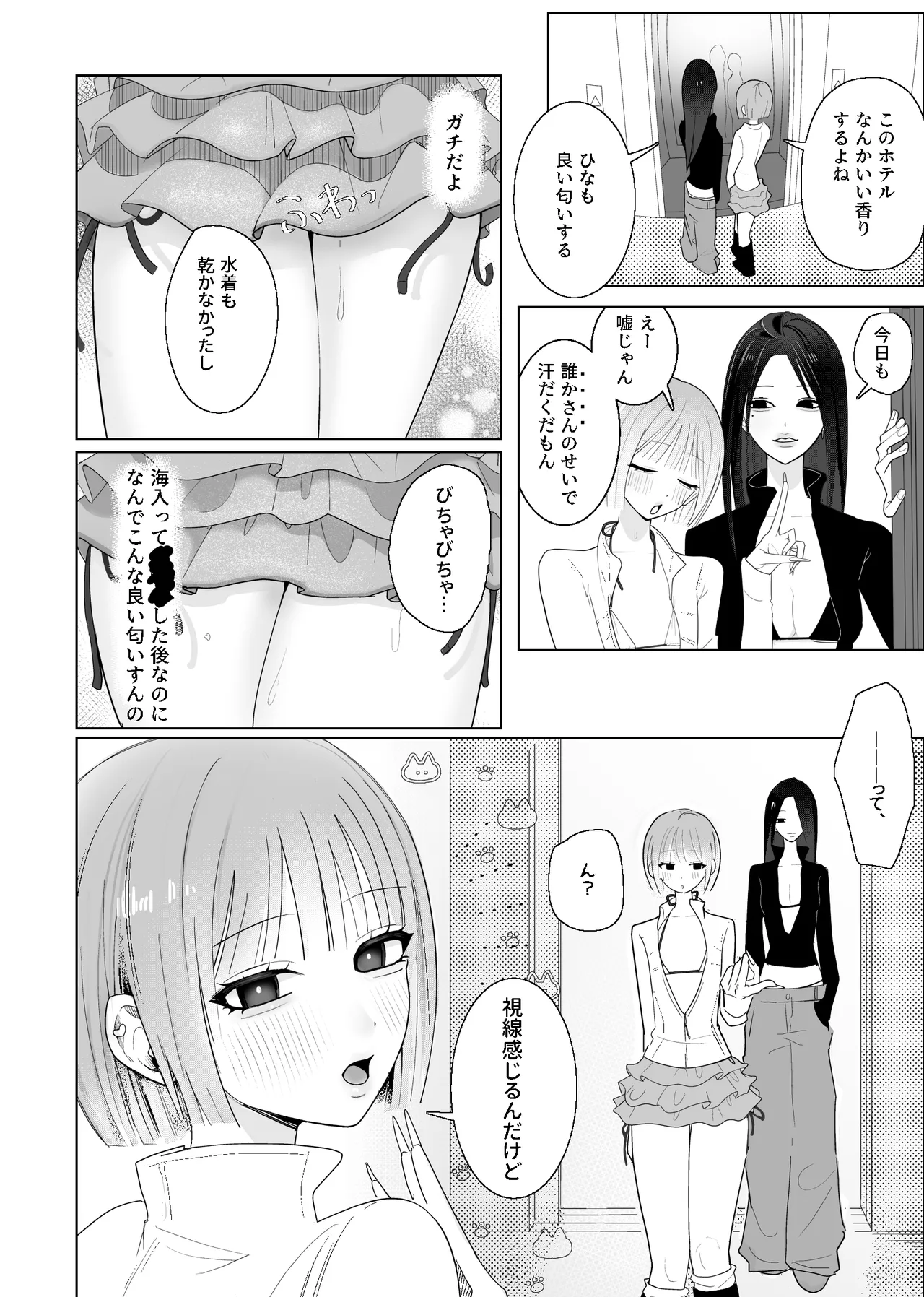 海きたのに貧乳彼女がかわいすぎてレズセックスしかしてない - page9