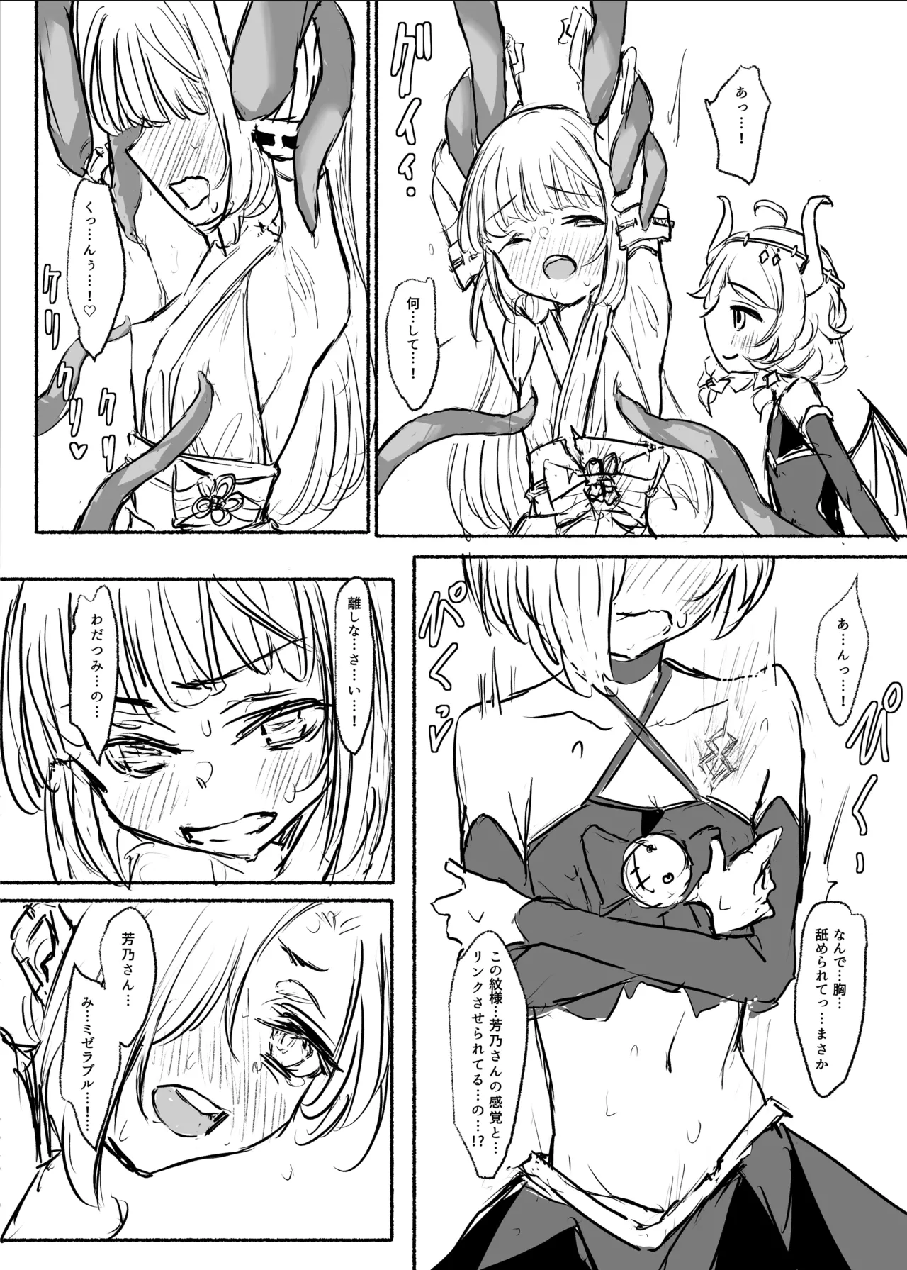 魔法少女コウメ３ - page11